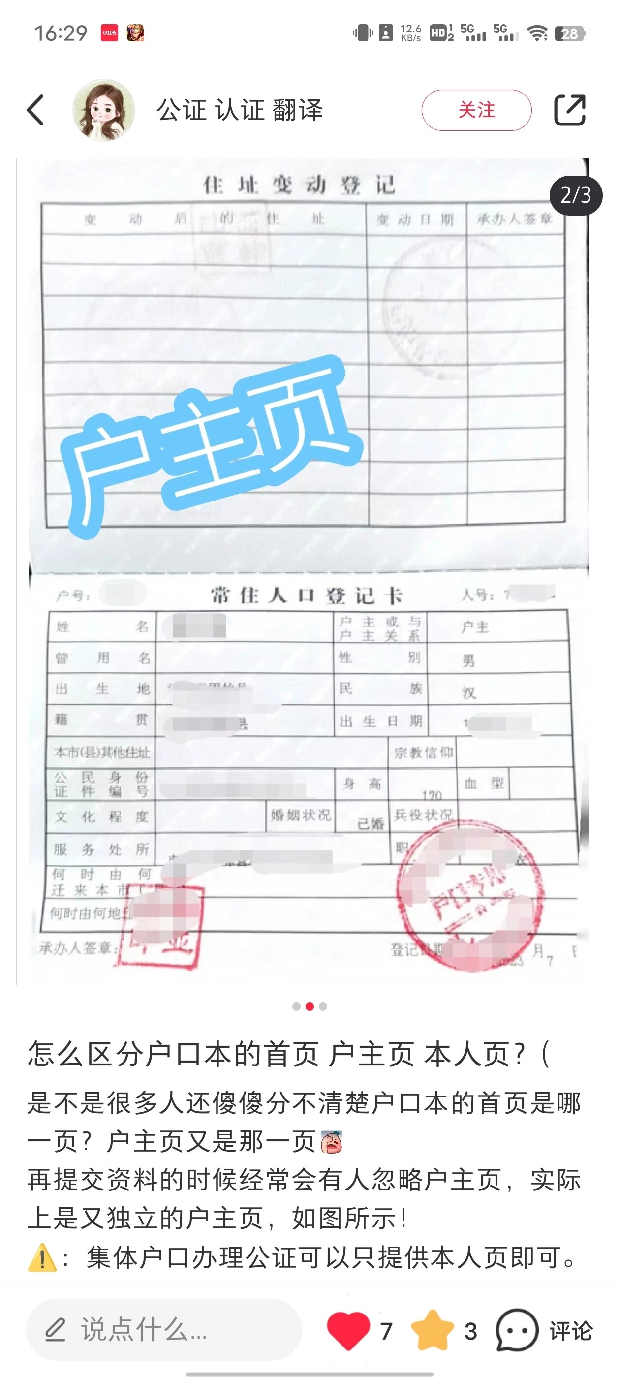 怎么区分户口本首页 户主页 本人页