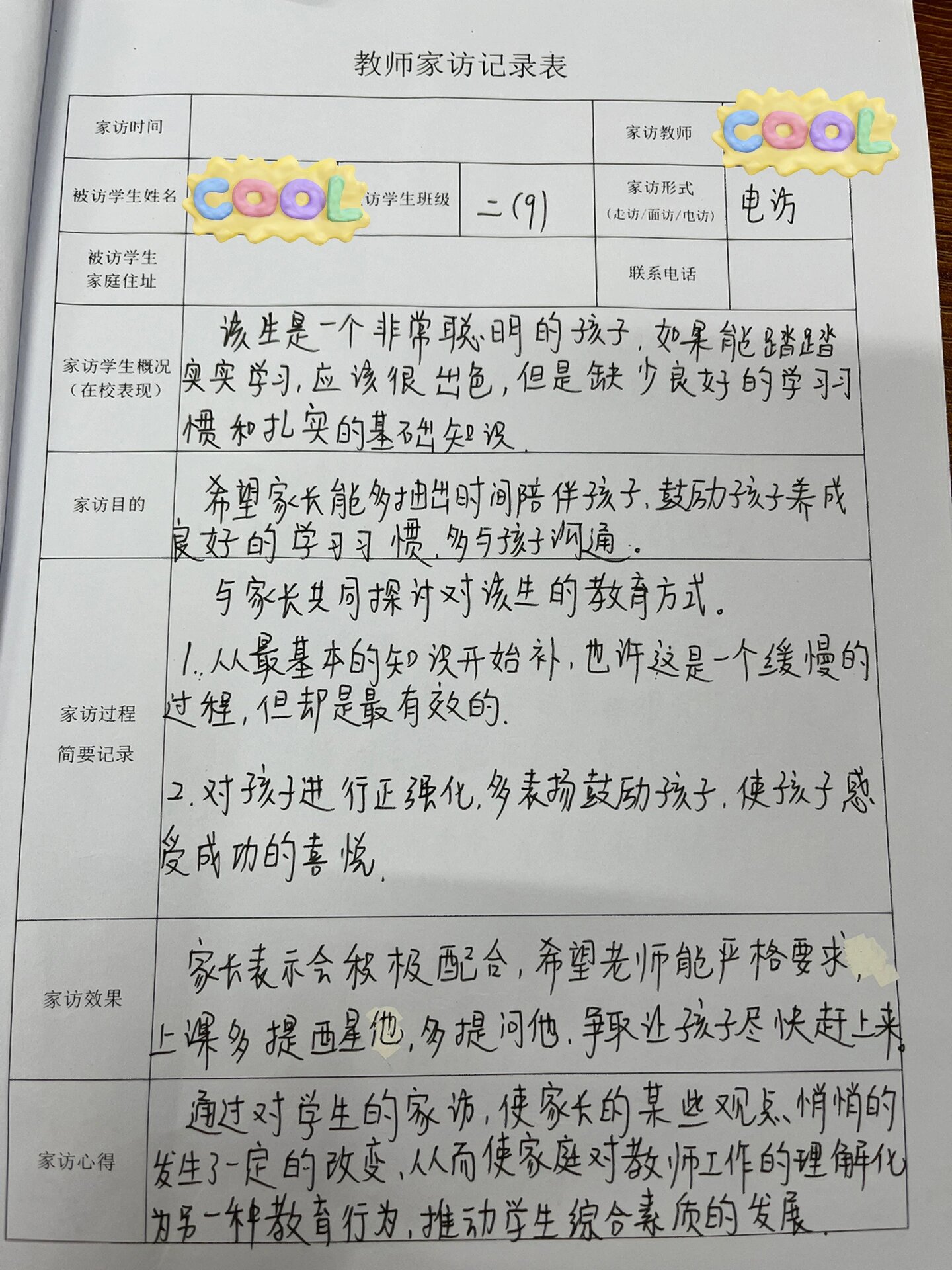 小学教师家访记录40篇图片