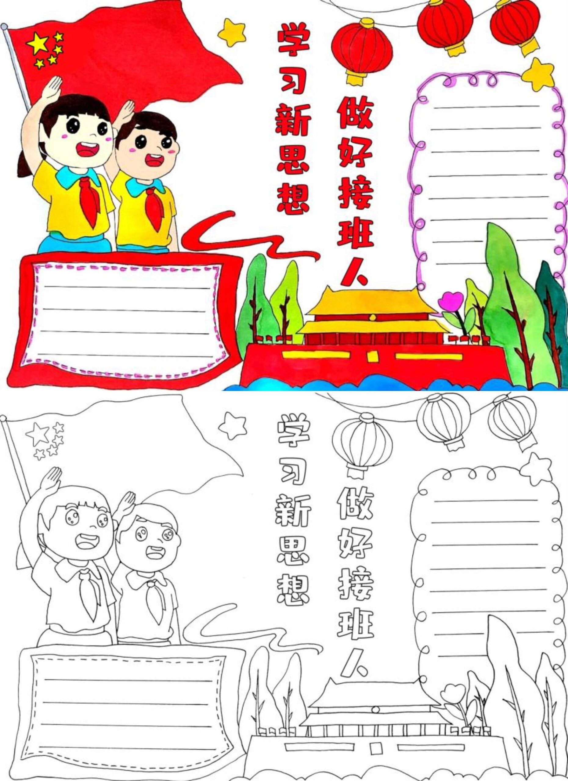 学习新思想做好接班人儿童画手抄报2款  小学生手抄报   学习新思想做