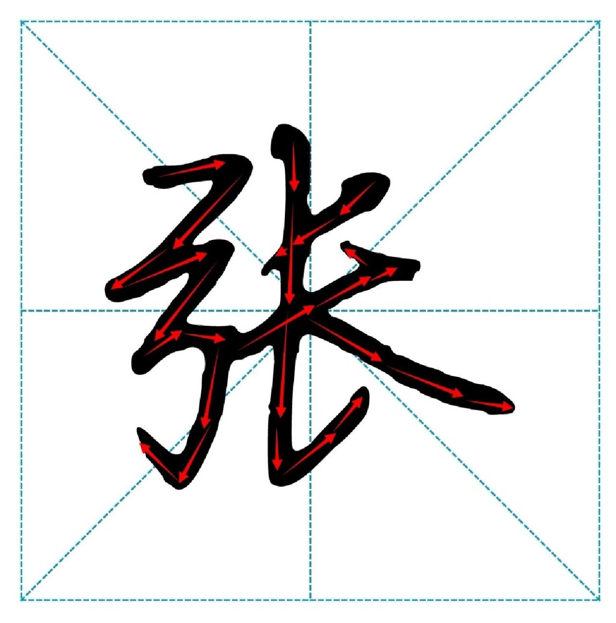 行楷"张"字怎么写,看到这个字你会想起谁 行楷张字怎么写,3连,我教你