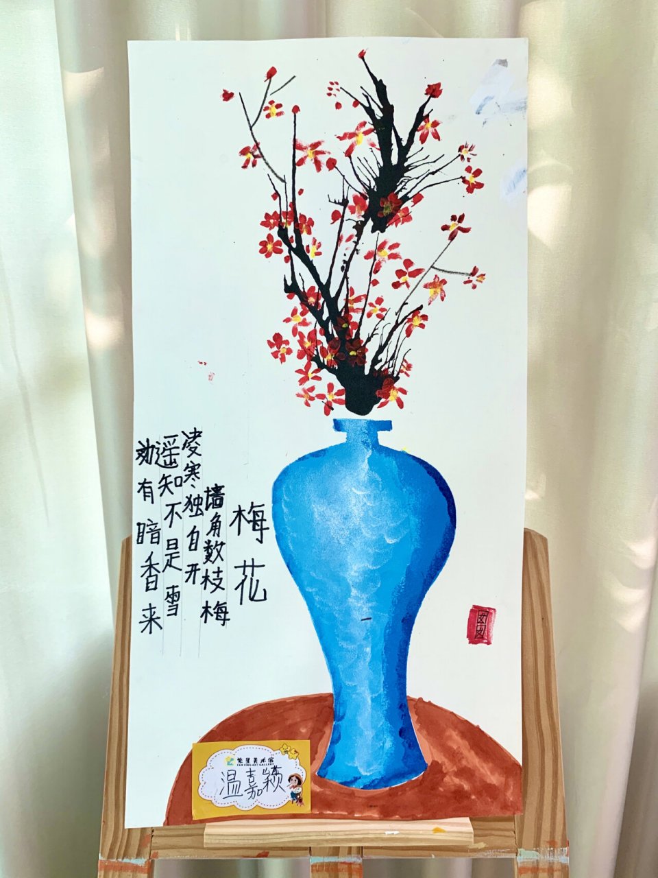 创意美术6-9岁《梅花》