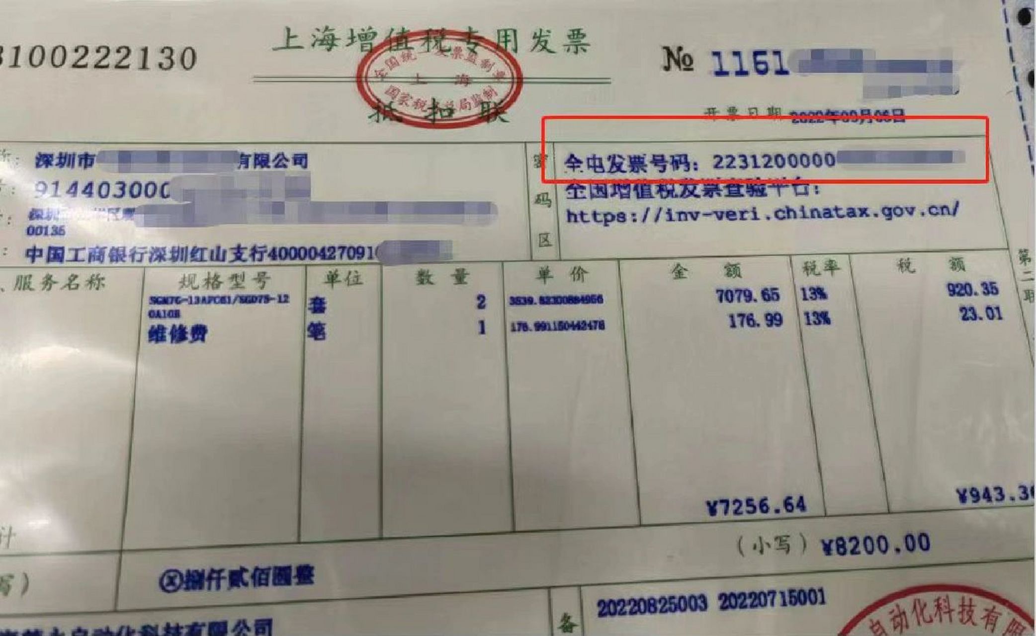 全电发票只能红冲,不能作废?