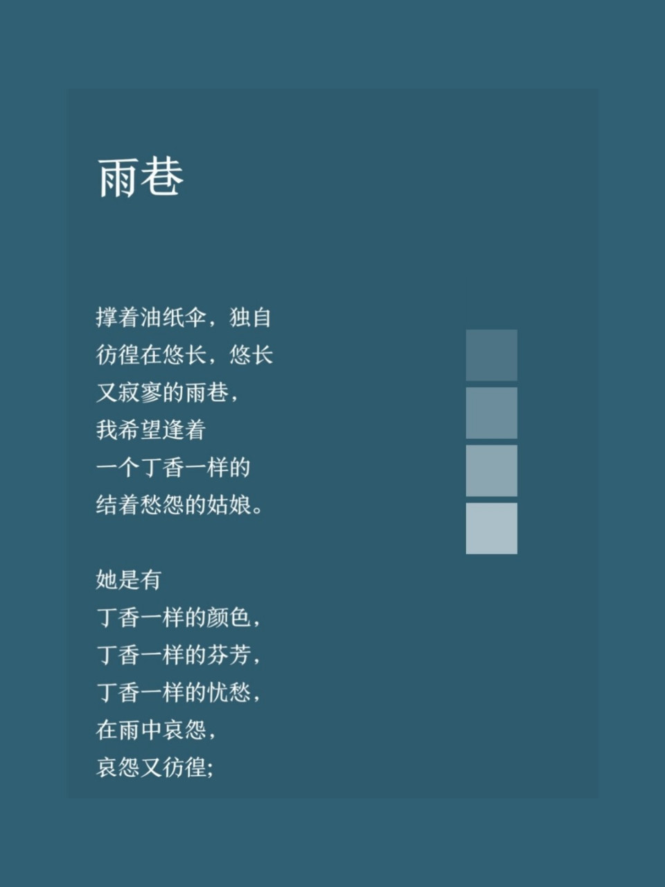 读诗——戴望舒的诗六首 《雨巷》 撑着油纸伞,独自 彷徨在悠长,悠长