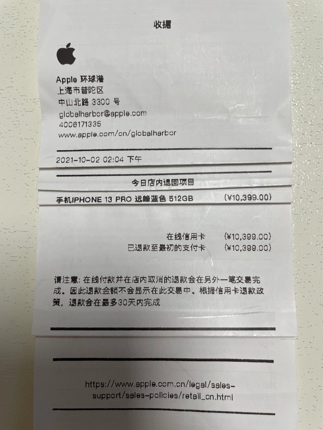苹果购买的东西待处理