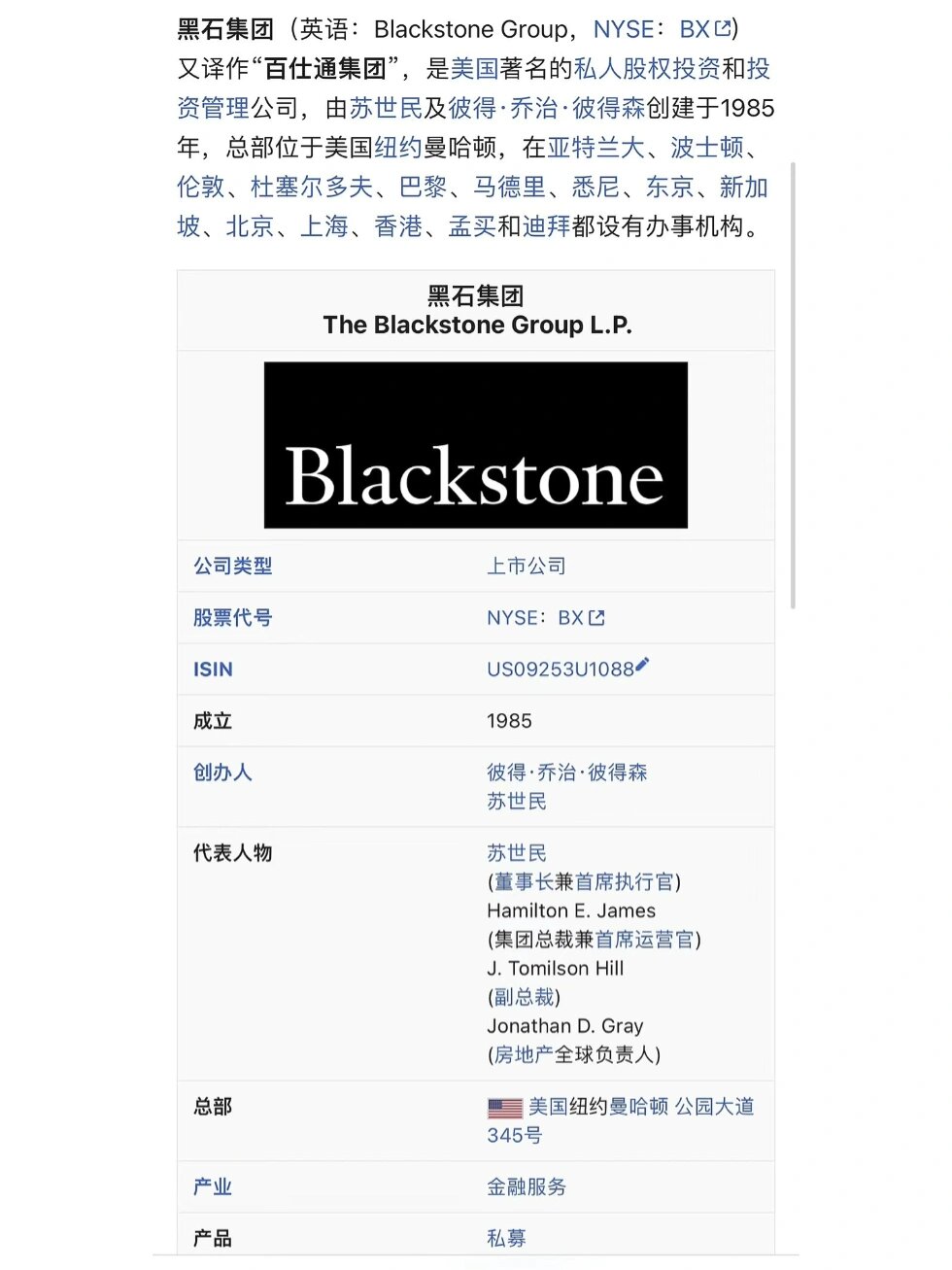 blackstone和blackrock图片