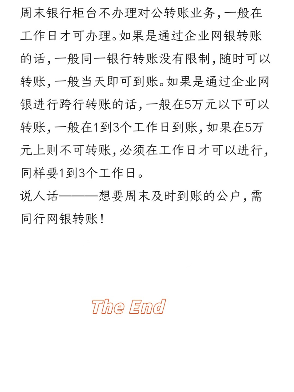 周末银行柜台不办理对公转账业务,一般在工作日才可办理