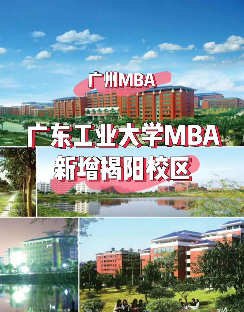 广东工业大学mba新增揭阳校区(附招生简章 96报考条件符合以下条件