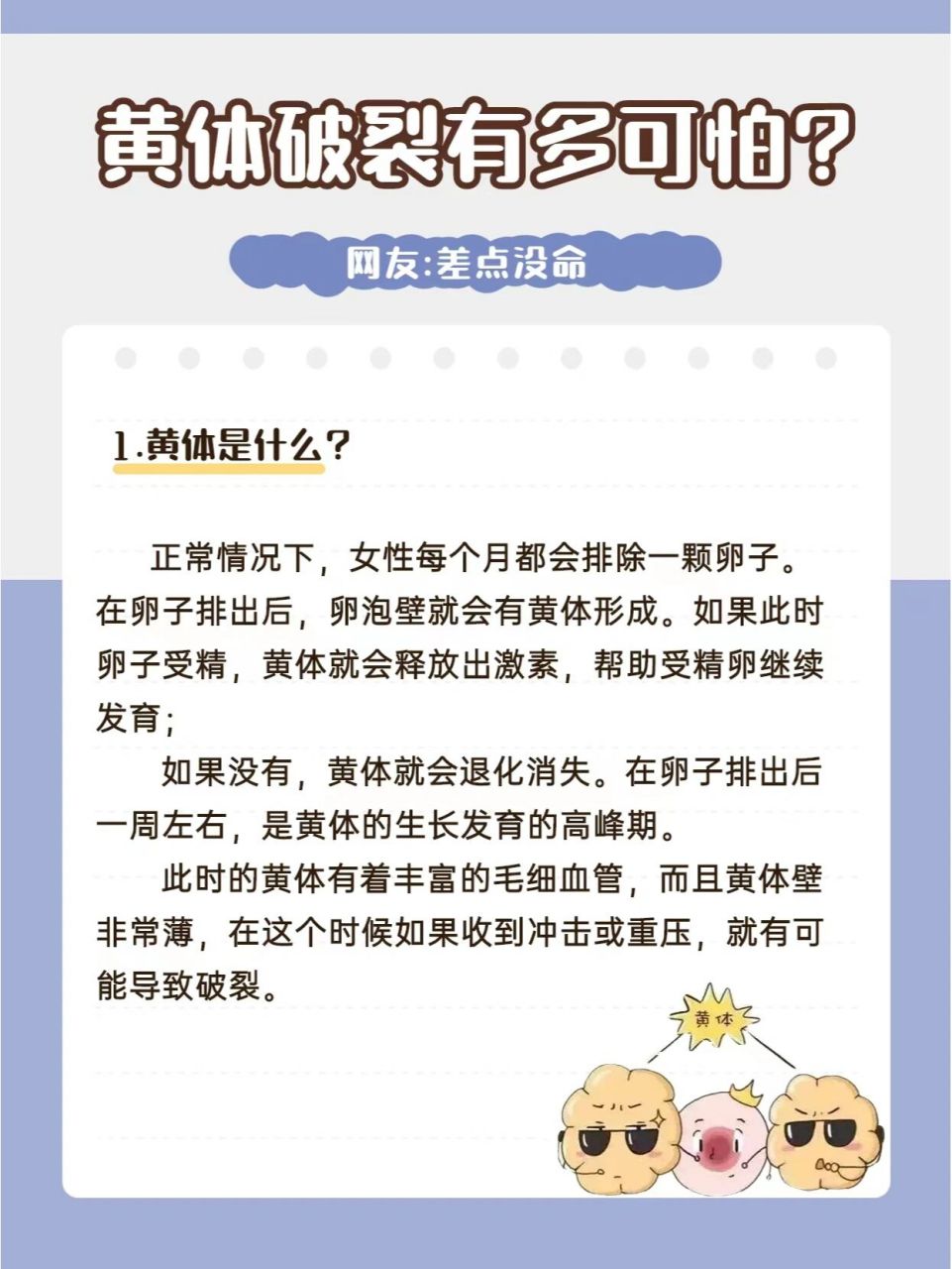 黄体破裂有多可怕?你真的了解吗