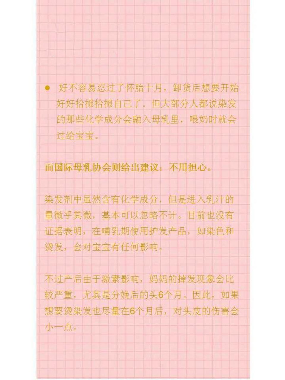 哺乳期可以烫染头发.
