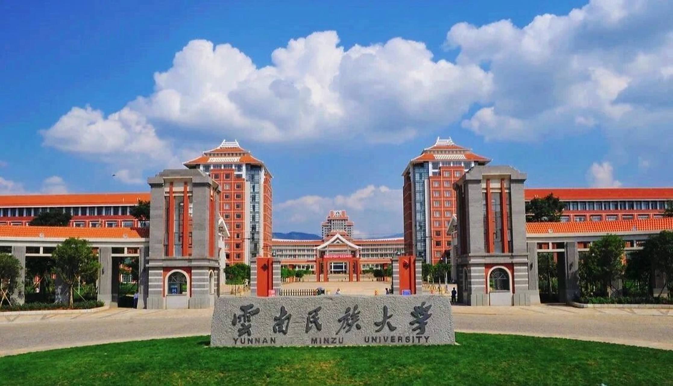 欢迎大家报考云南民族大学 云南民族大学(yunnan minzu university)