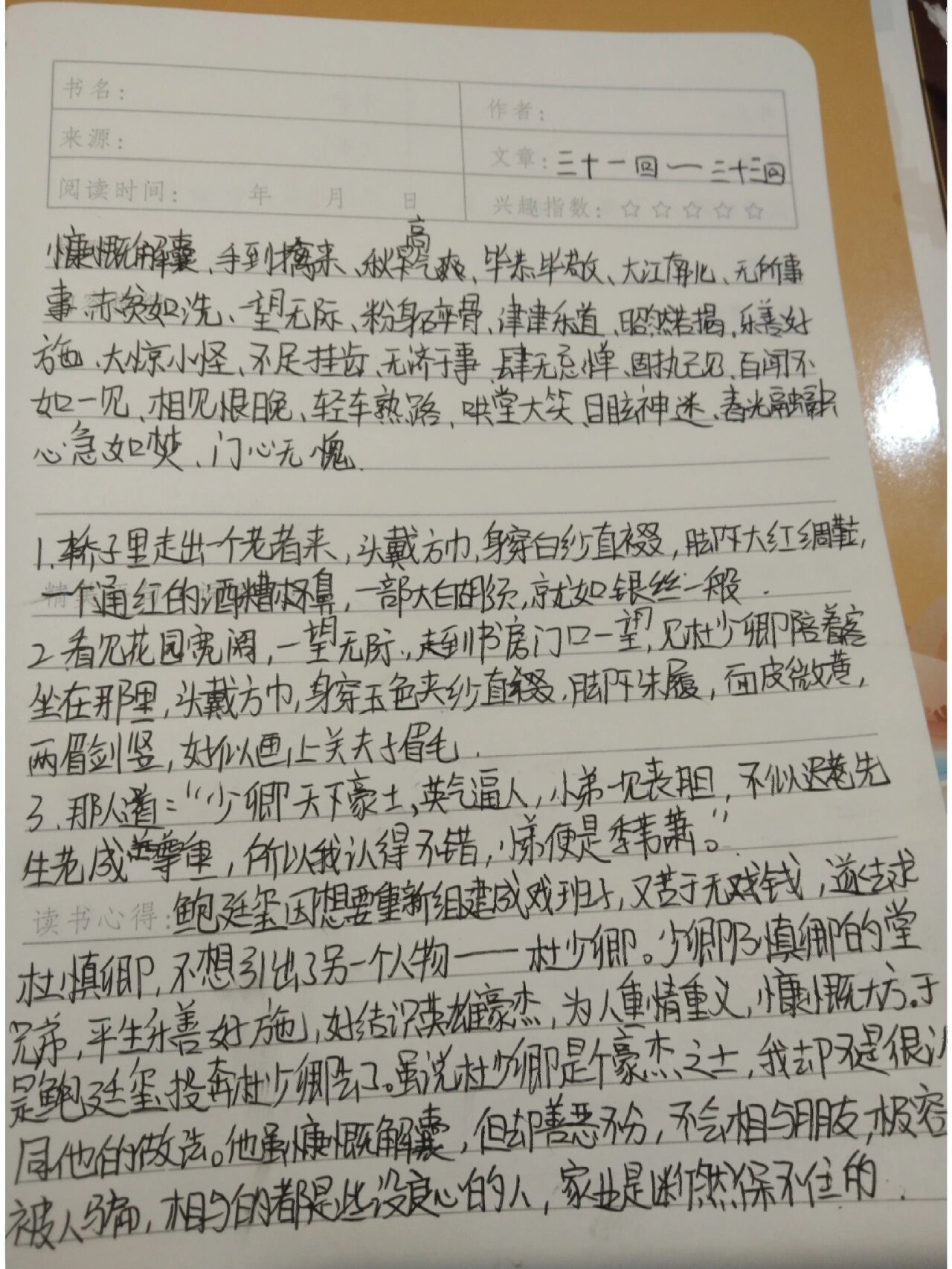 儒林外史读后感手写图片