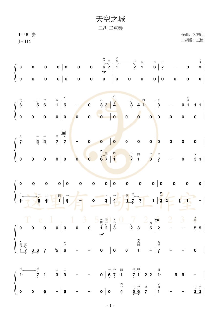 二胡谱《天空之城》二重奏版 #这里有二胡工作室# #大连二胡教学