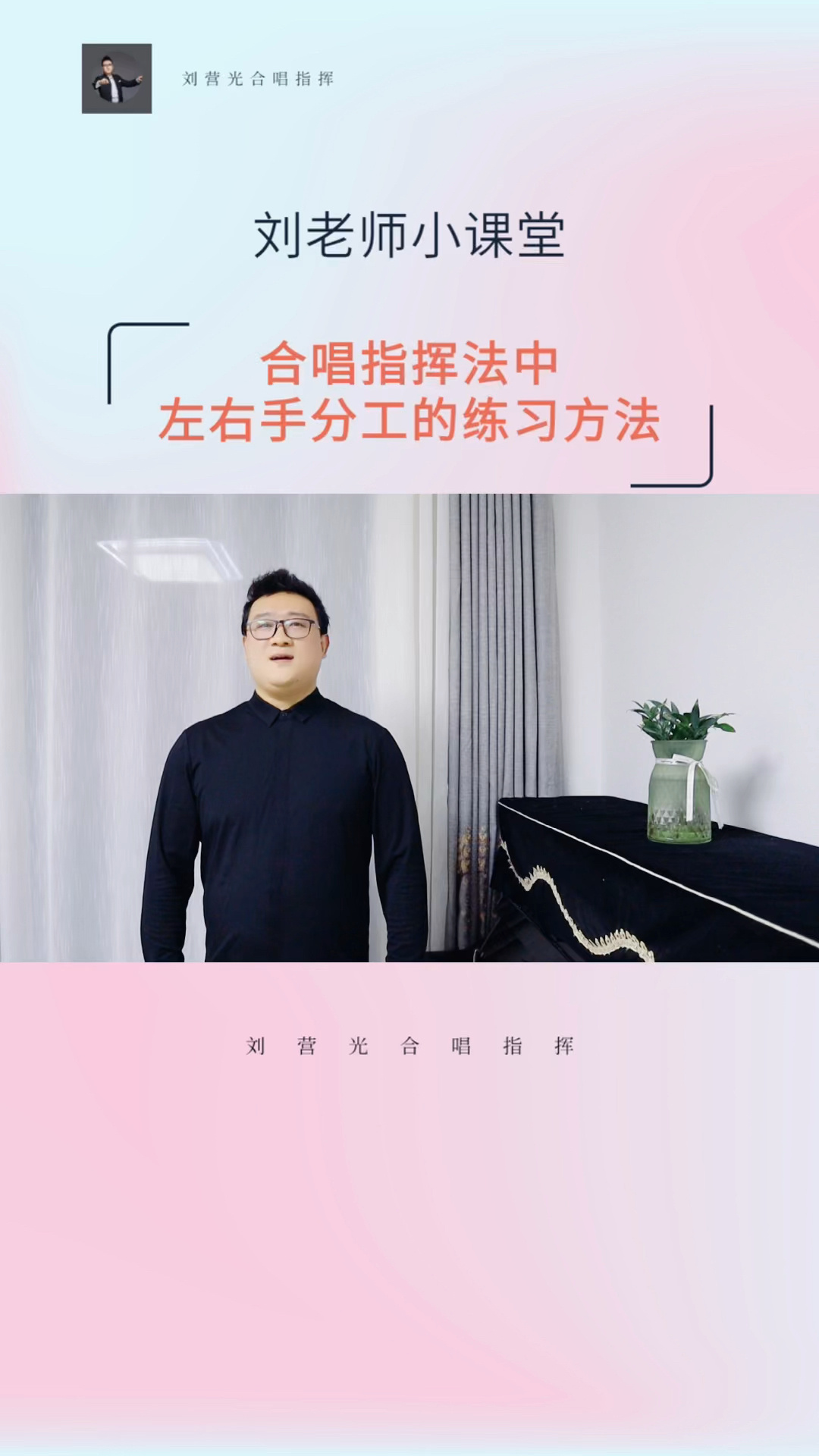 合唱指挥法中左右手分工的练习方法