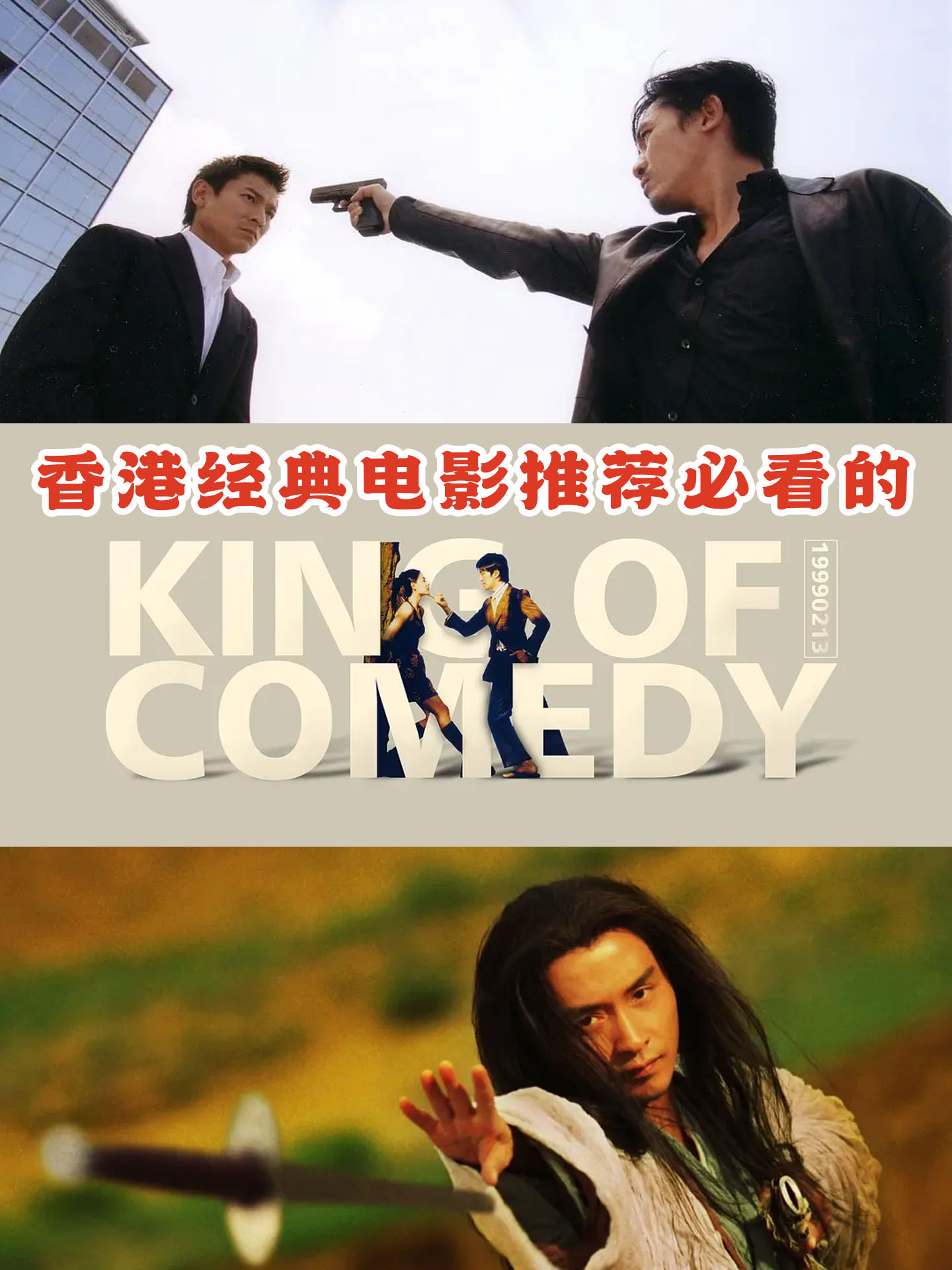 香港经典电影推荐必看的