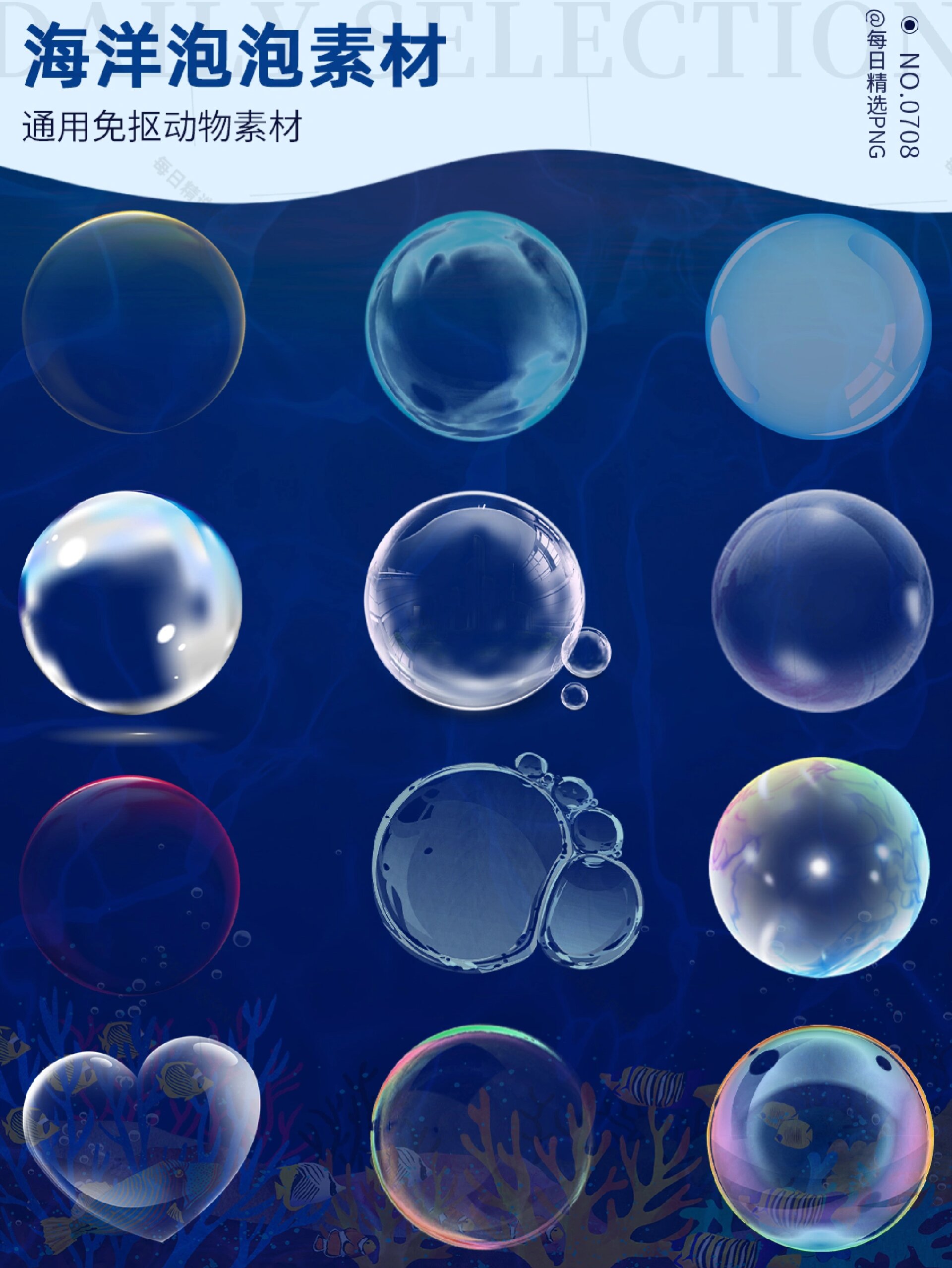 海洋梦幻彩色花边气泡水泡免抠png