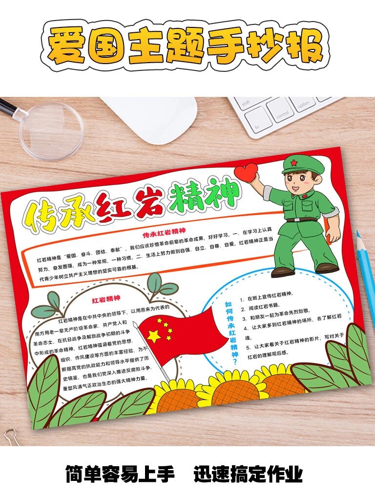 爱国教育手抄报:传承红岩精神