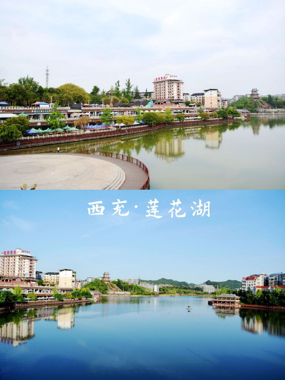 西充城内莲花湖 水是一座城市的灵魂,南充市西充县不靠大江大河,城