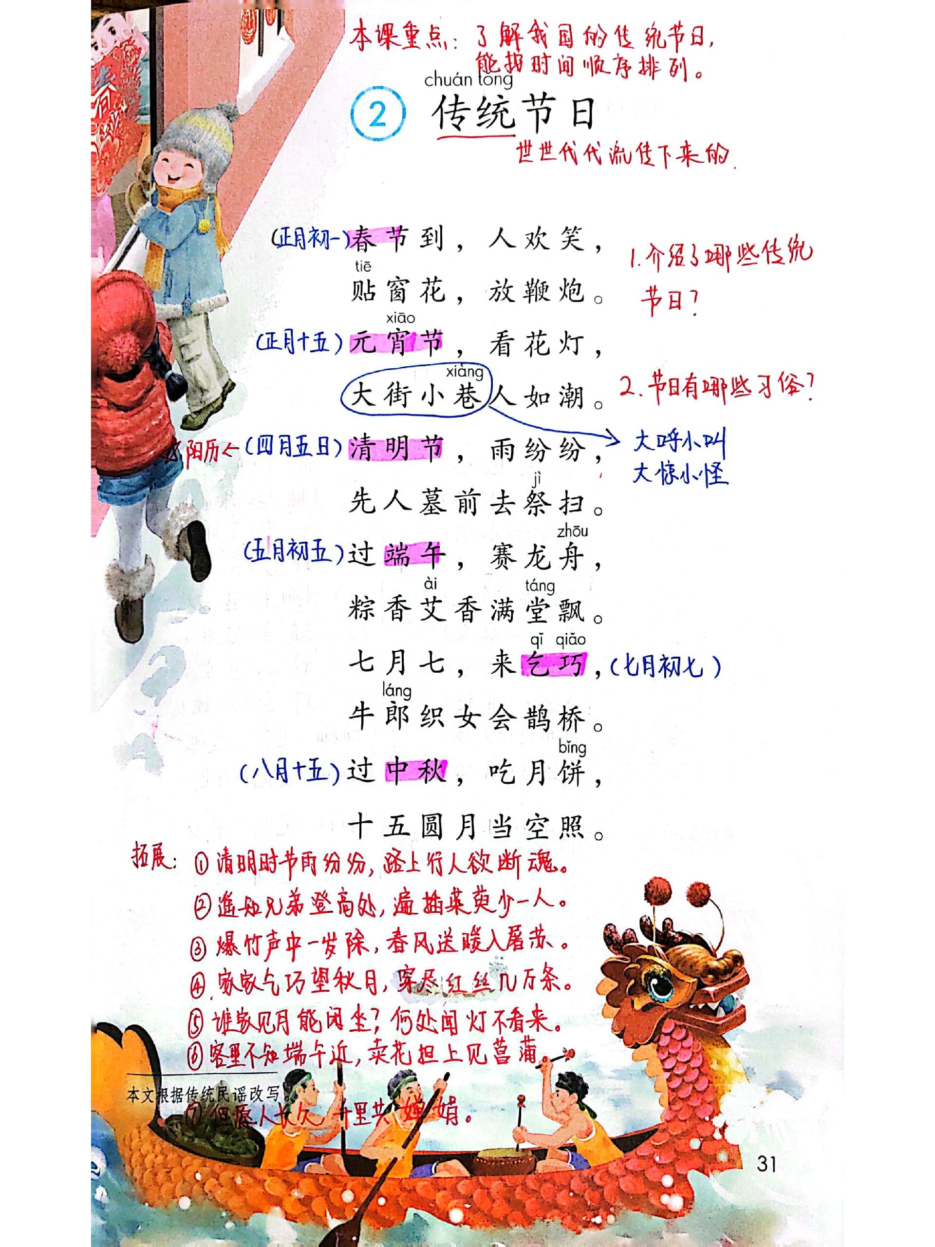 语文二年级下册 识字2.《传统节日》