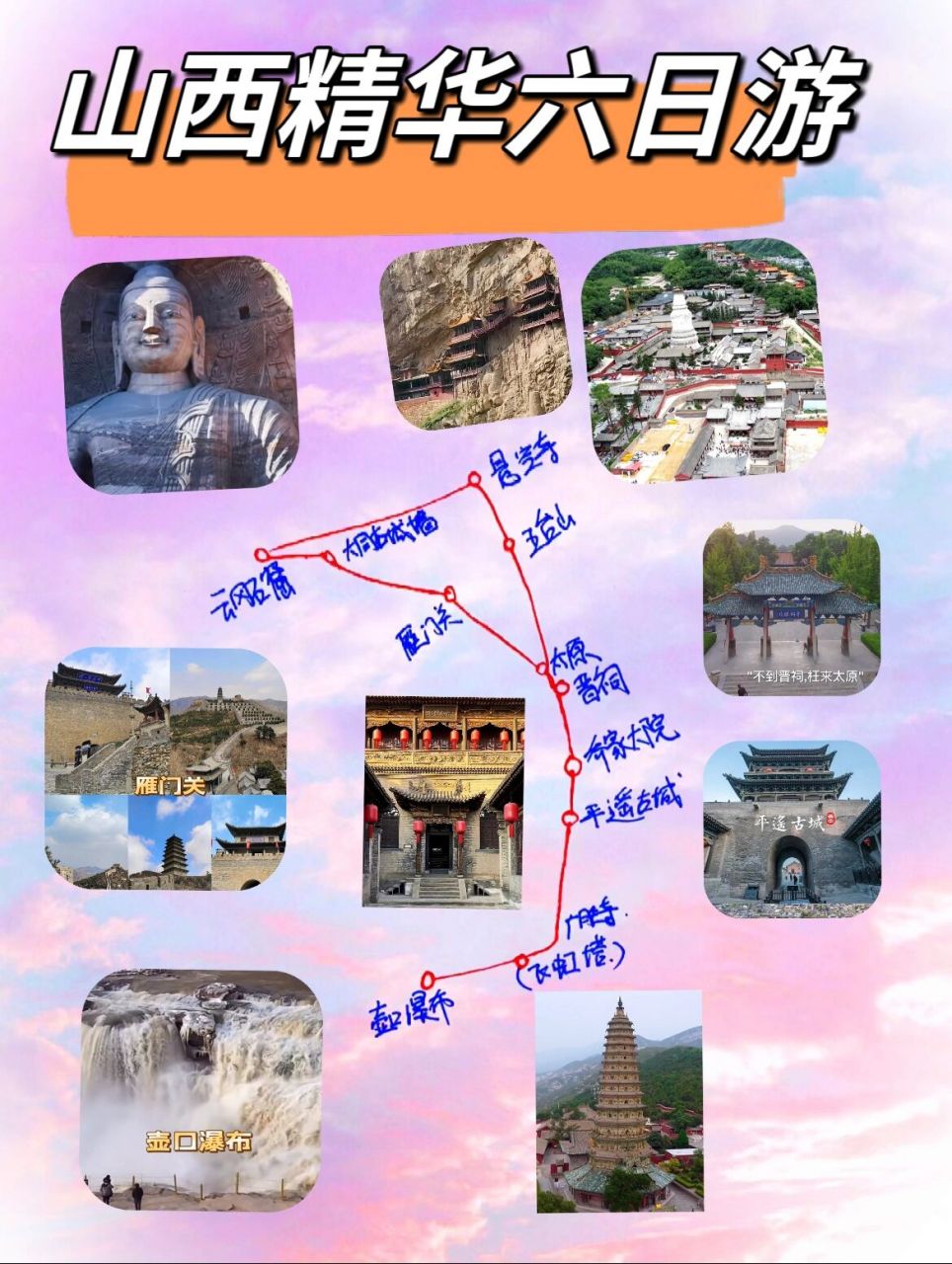 山西旅游攻略 六日游 精华景点 d1出发地到太原,安排入住,晚上可以去