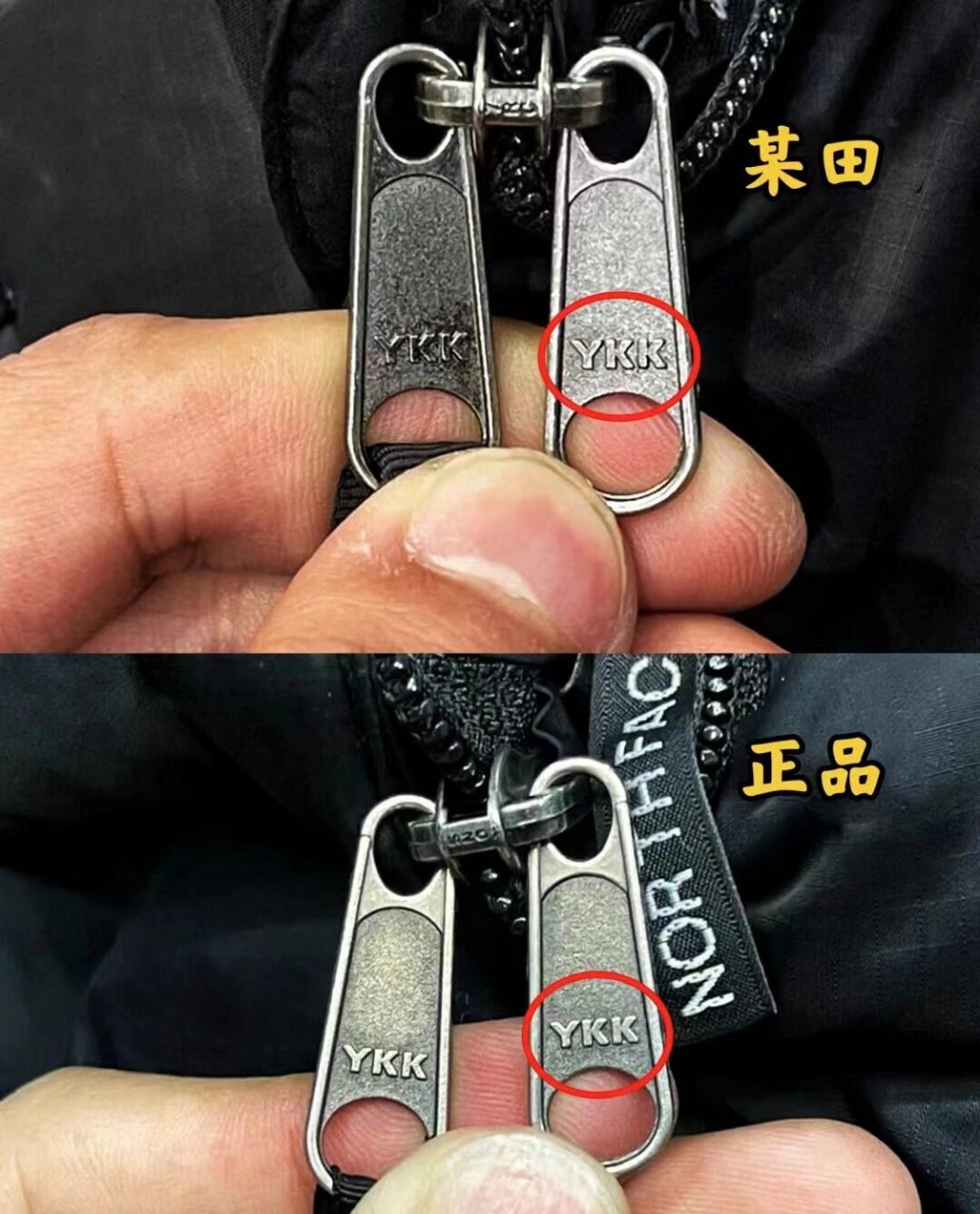 细节决定一切,北面羽绒服真假对比 1.