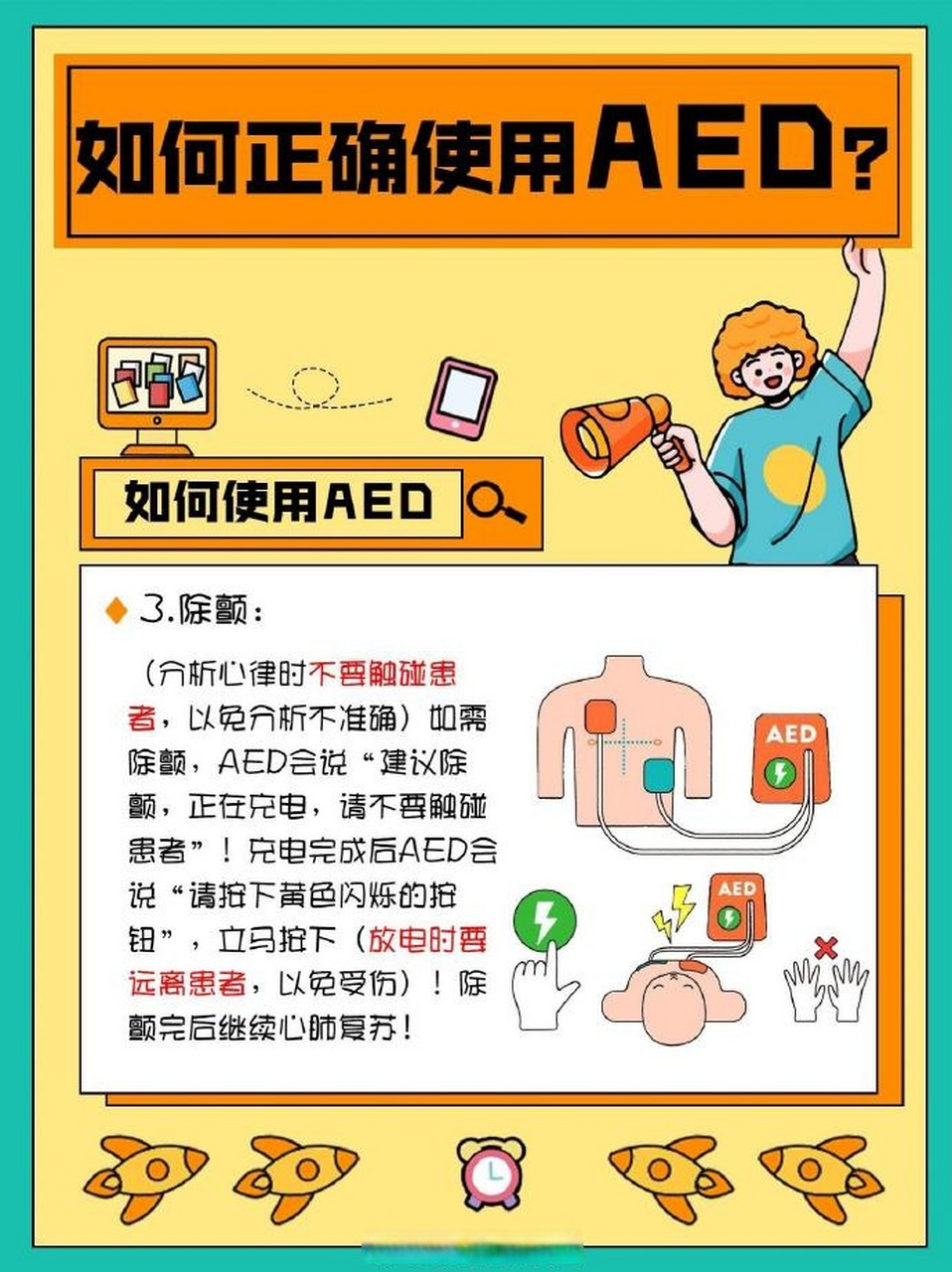 AED手抄报图片