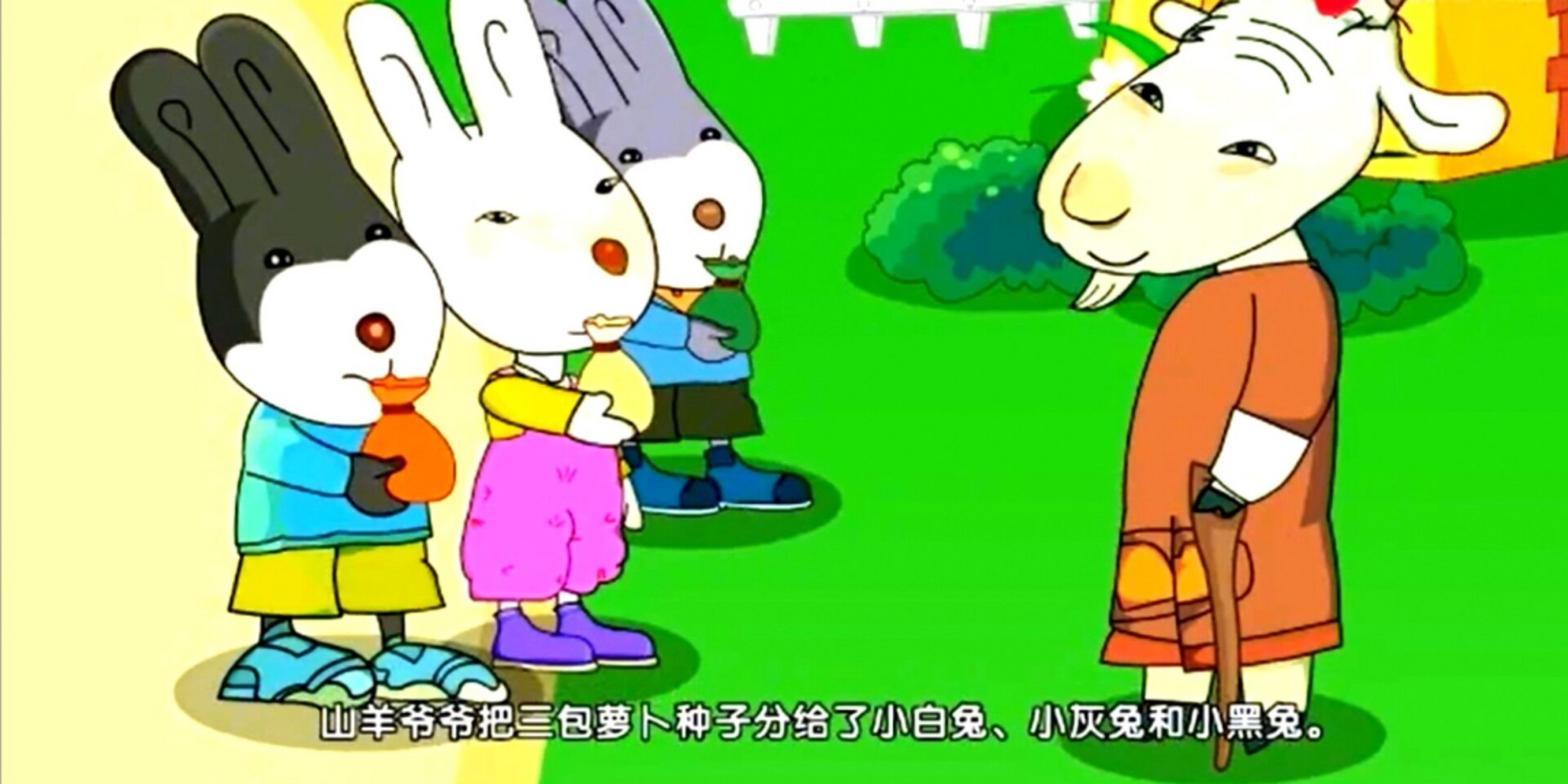 《小兔子种萝卜》故事·绘本 故事:小兔子种萝卜 山羊爷爷把三包萝卜