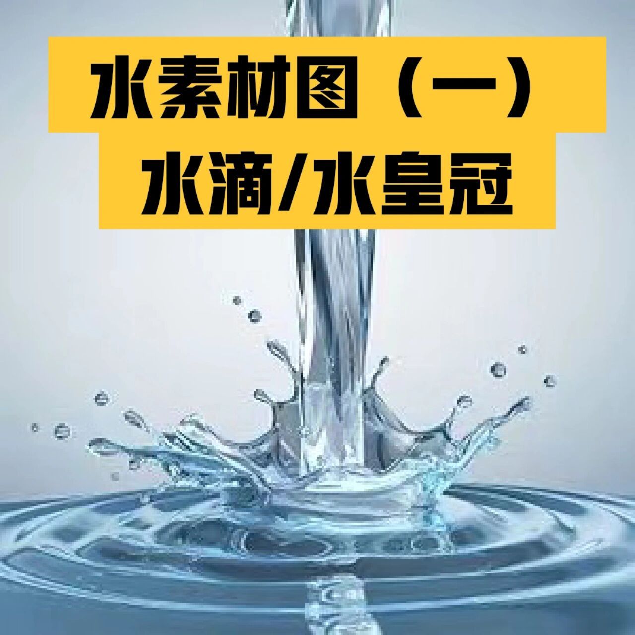 适合设计类同学马克笔临摹 掌握水形素材的画法