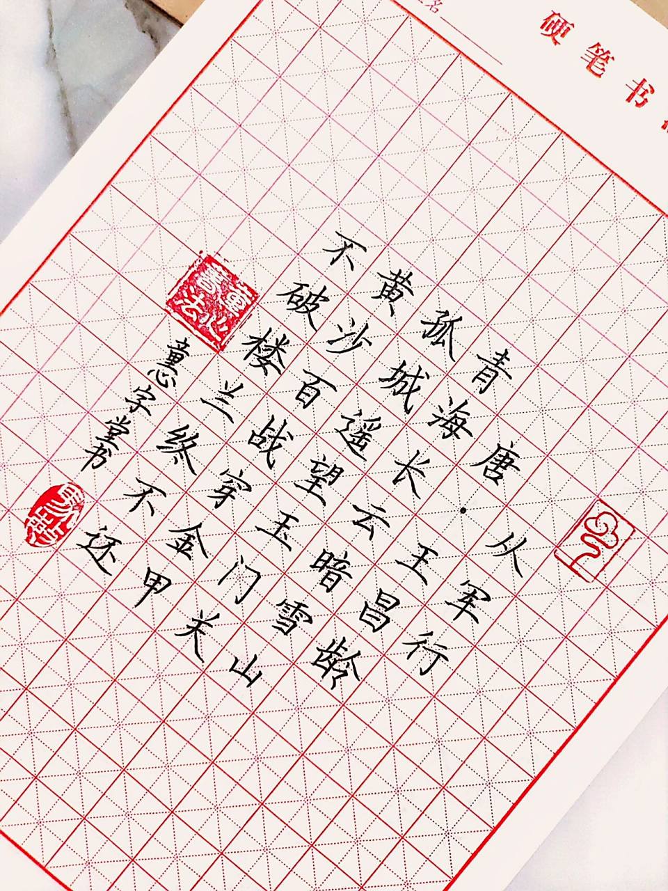 小学硬笔书法素材|《从军行》唐·王昌龄 青海长云暗雪山,孤城遥望