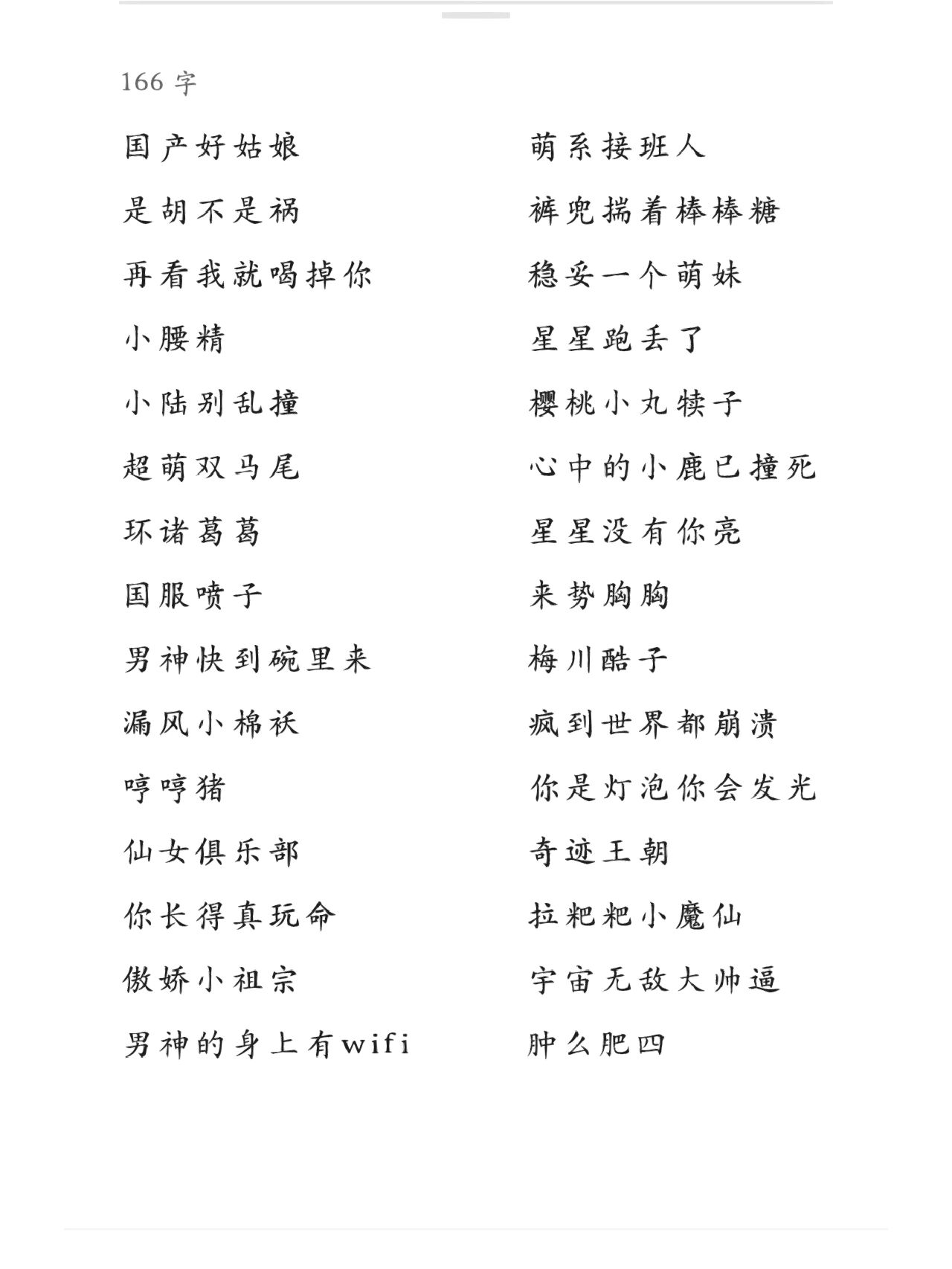 网名|可爱又搞怪的微信网名