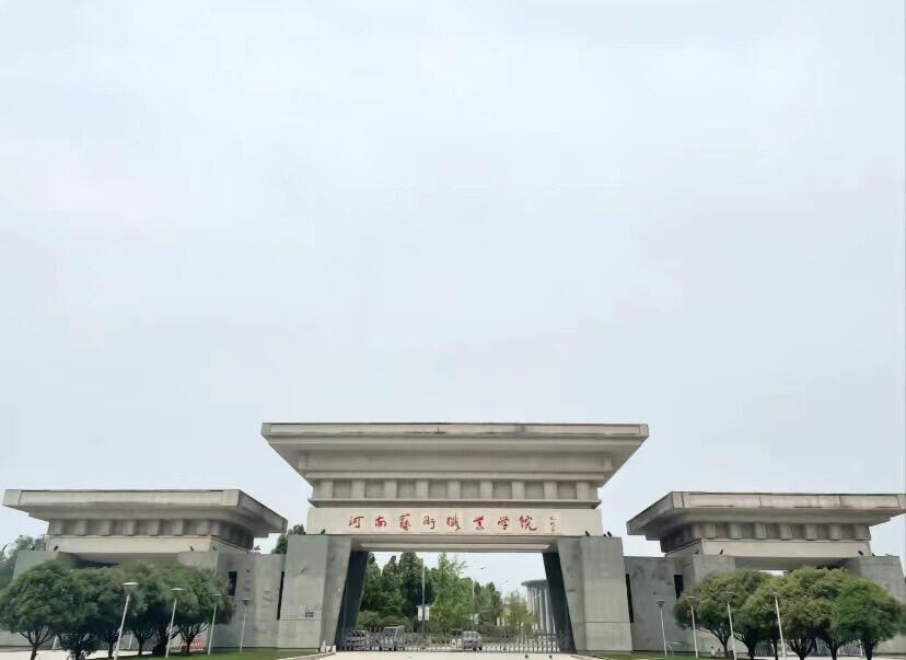 河南艺术职业学院开学图片