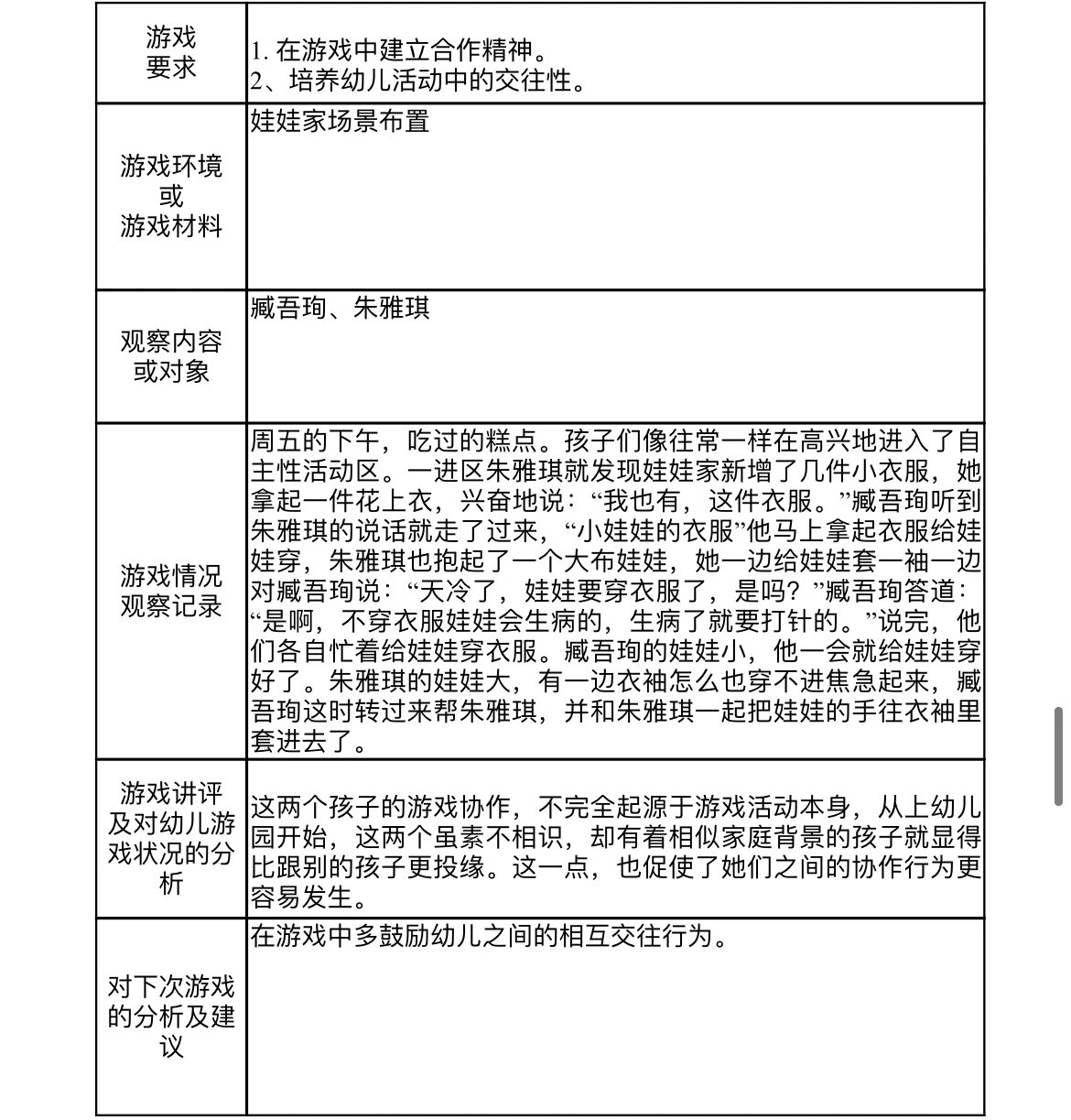 娃娃家观察记录