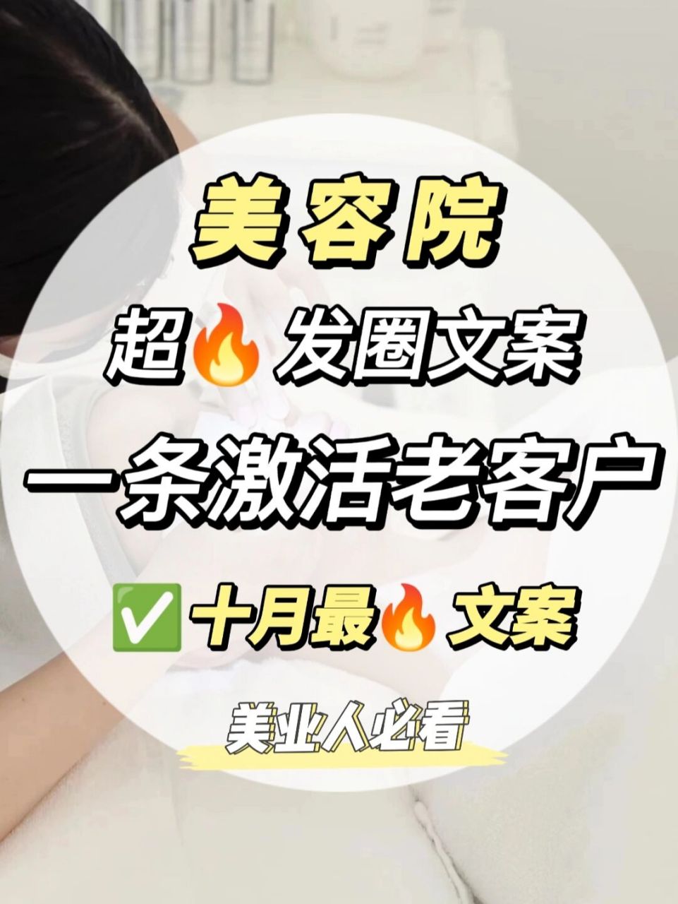 美容院十9715超97发圈文案,美业人必看 哈喽大家好 前段时间