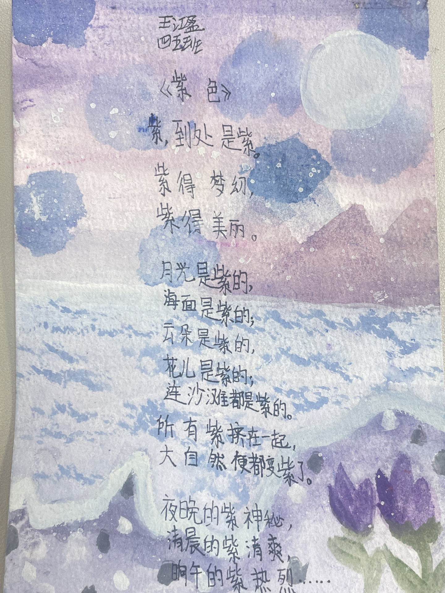 四下语文第三单元仿写现代诗