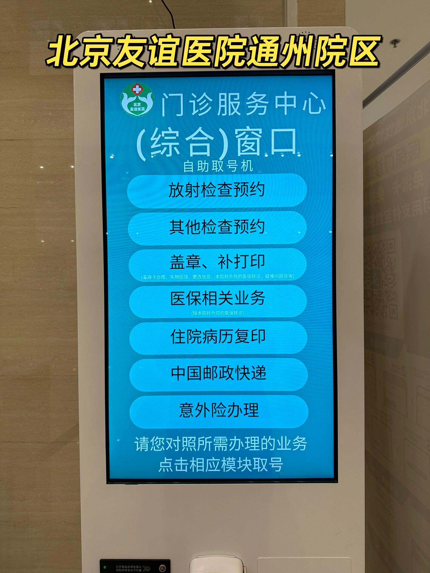 北京友谊医院、东城区怎么寻找靠谱黄牛帮忙挂号，靠口碑赢天下的简单介绍