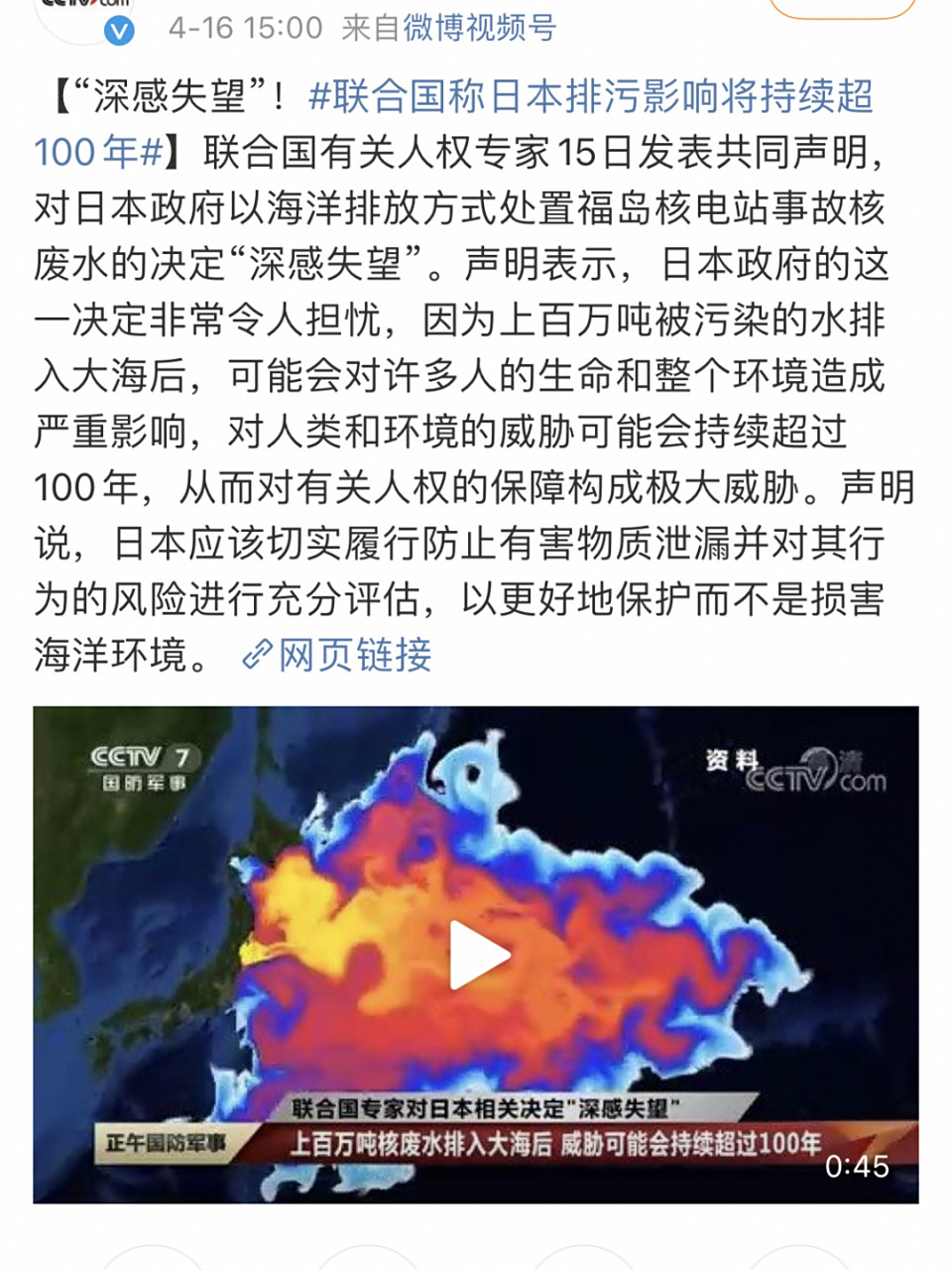 关于日本核废水排放事件你有什么看法?