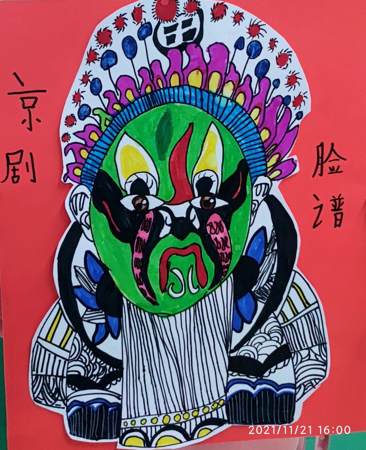 少儿创意美术《京剧脸谱》