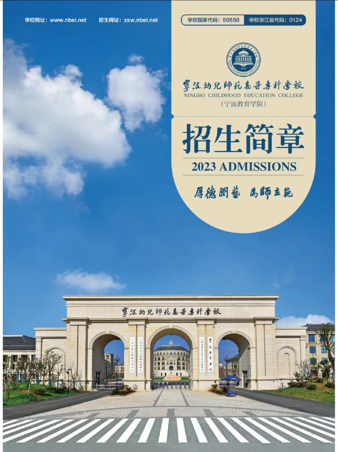 宁波幼儿师范高等专科学校招生简介