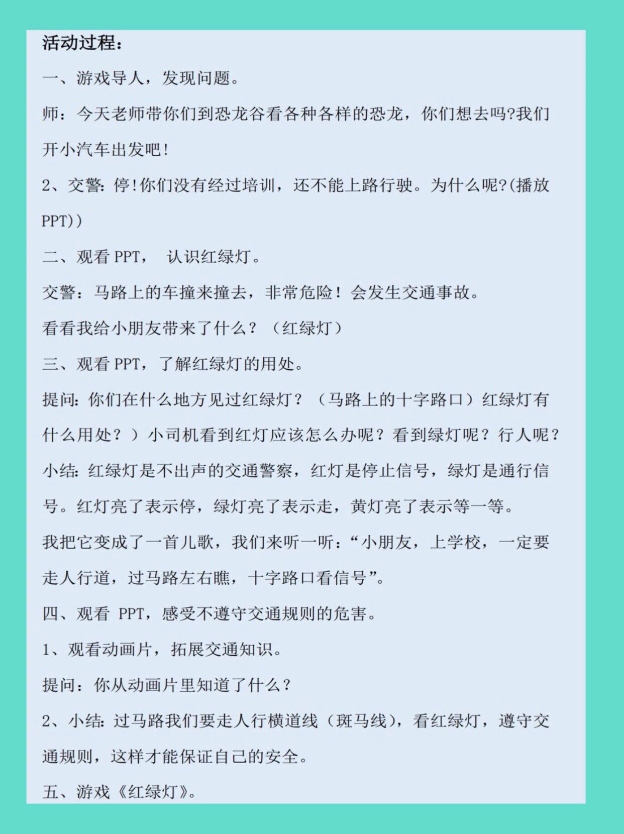 93幼儿园公开课教案《红绿灯》小班社会 有配套课件的哦