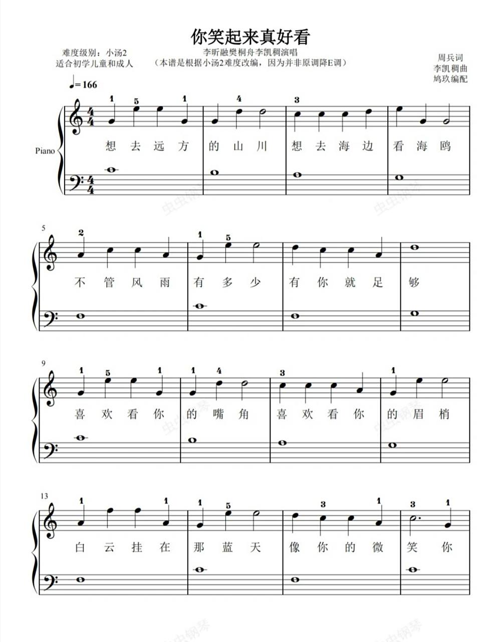 《你笑起来真好看》钢琴谱 简单好听版 适合钢琴初学者