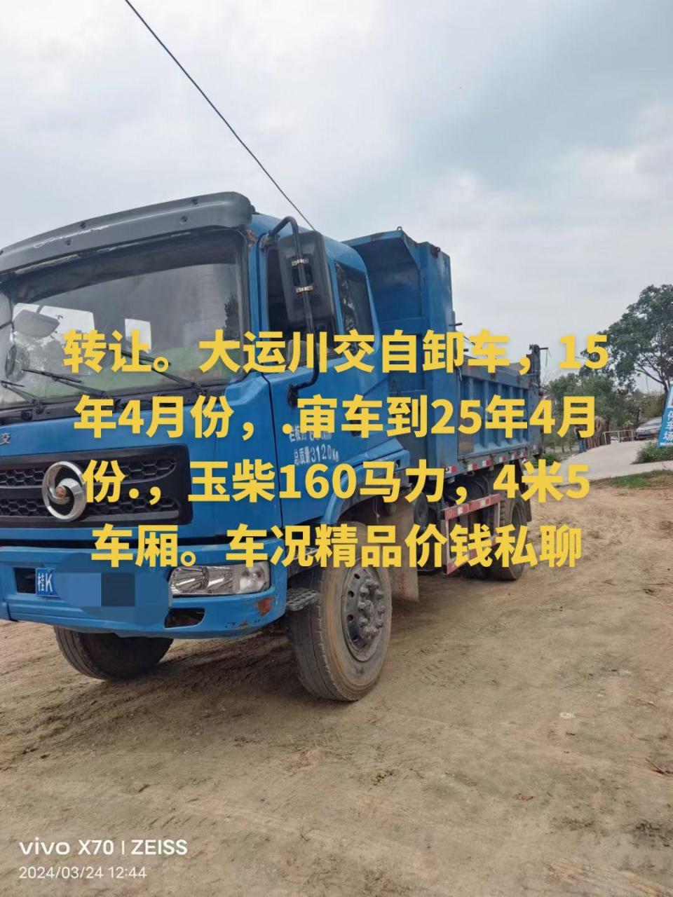 大运川交自卸车,15年4月份,.审车到25年4月份.,玉柴160马力,4米5车厢.