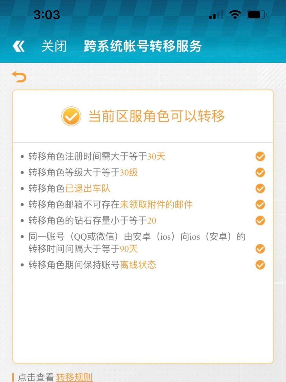 太感谢小红🍠的集美了,提前在商城购买角色转移卡,不过我是首充