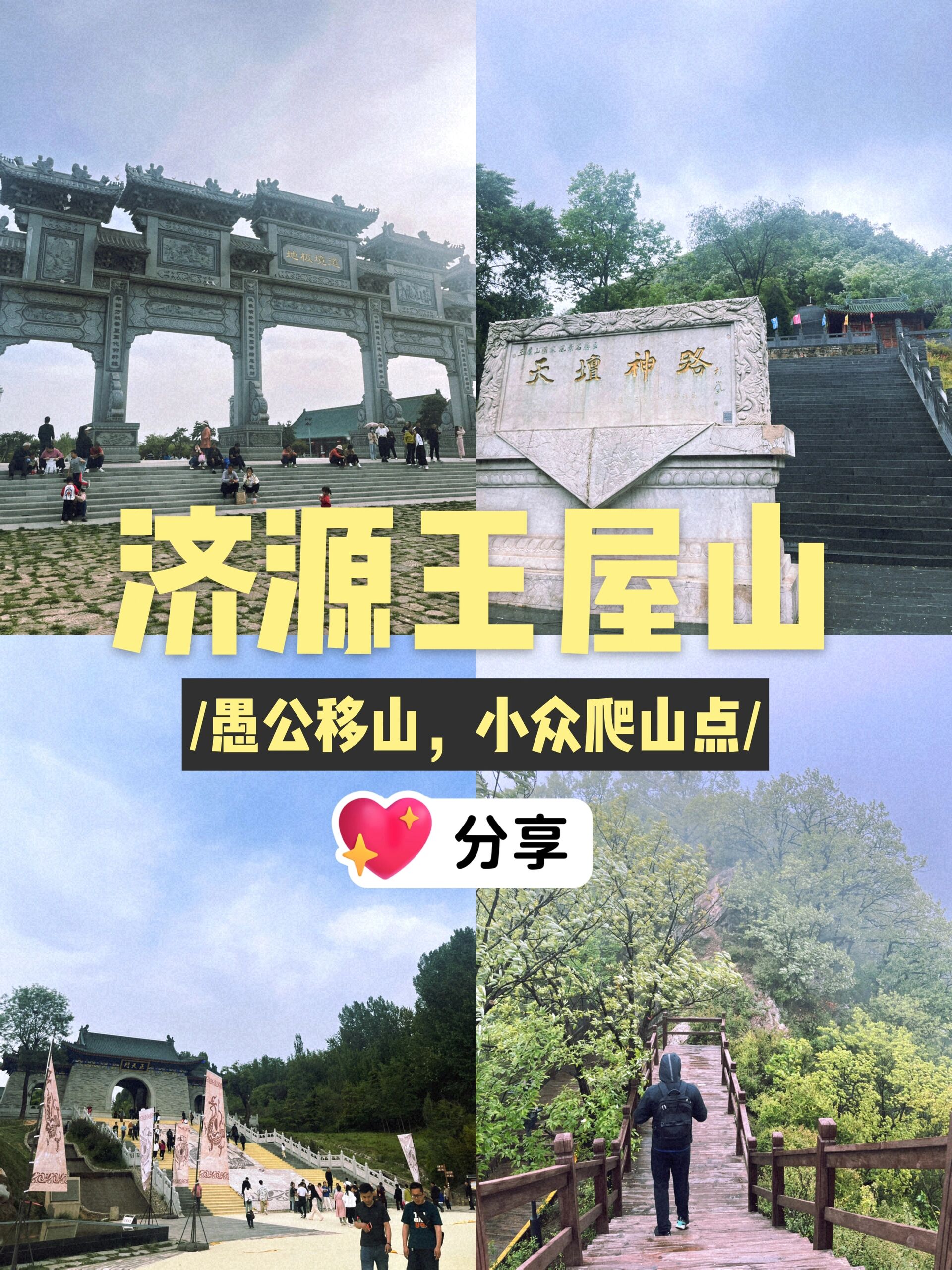 济源王屋山旅游攻略图片