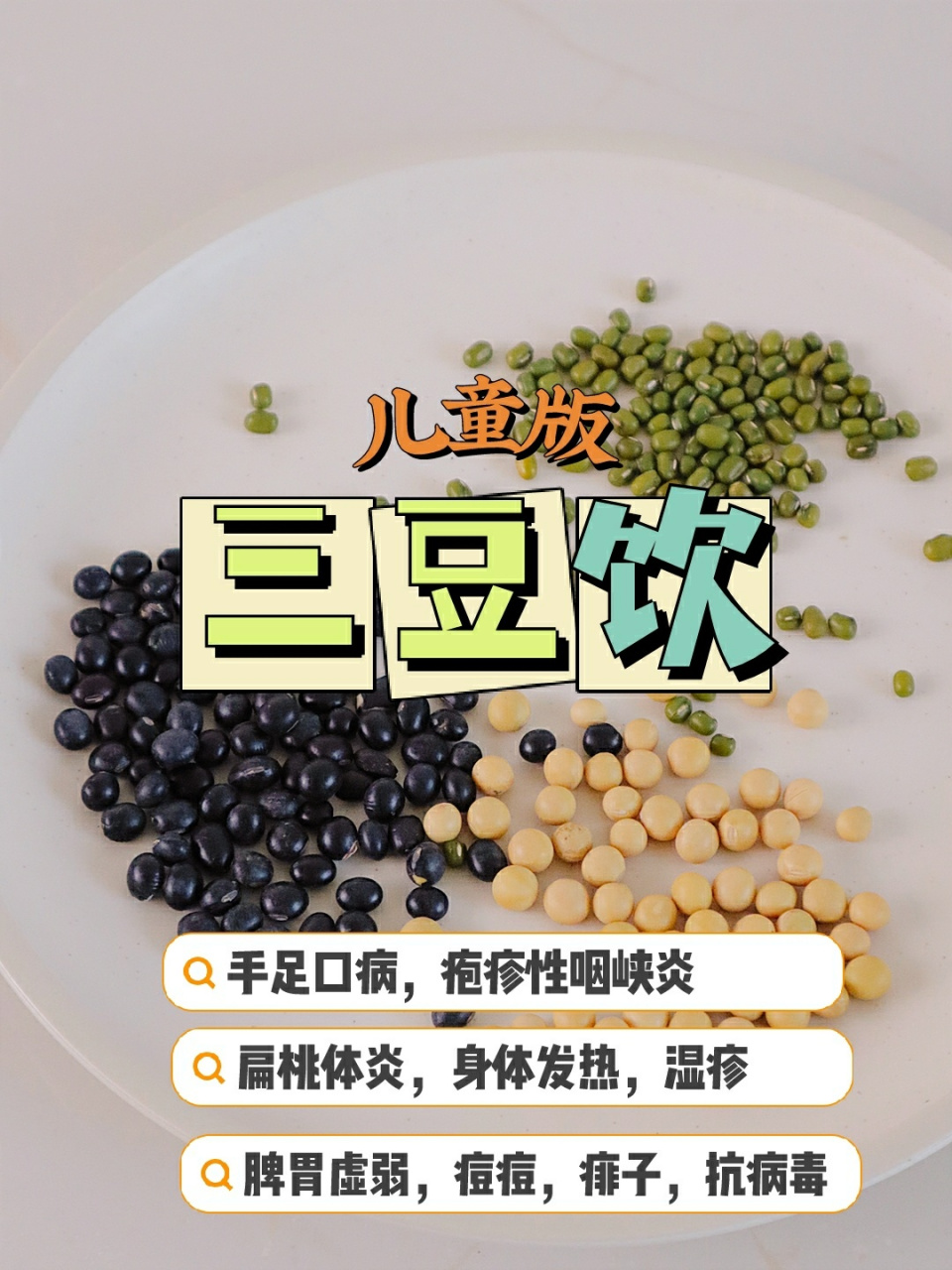 三豆饮是扁鹊著名处方,至今流传了几千年了,三豆饮也有好多个版本,给