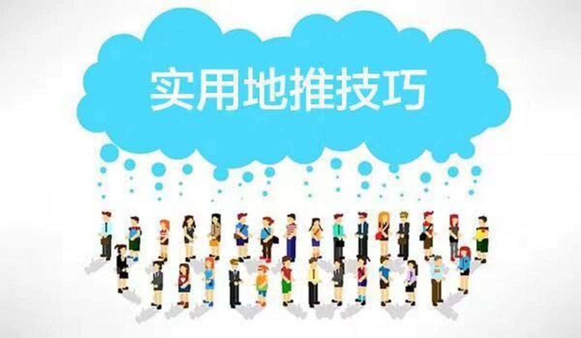 线上推广方式图片