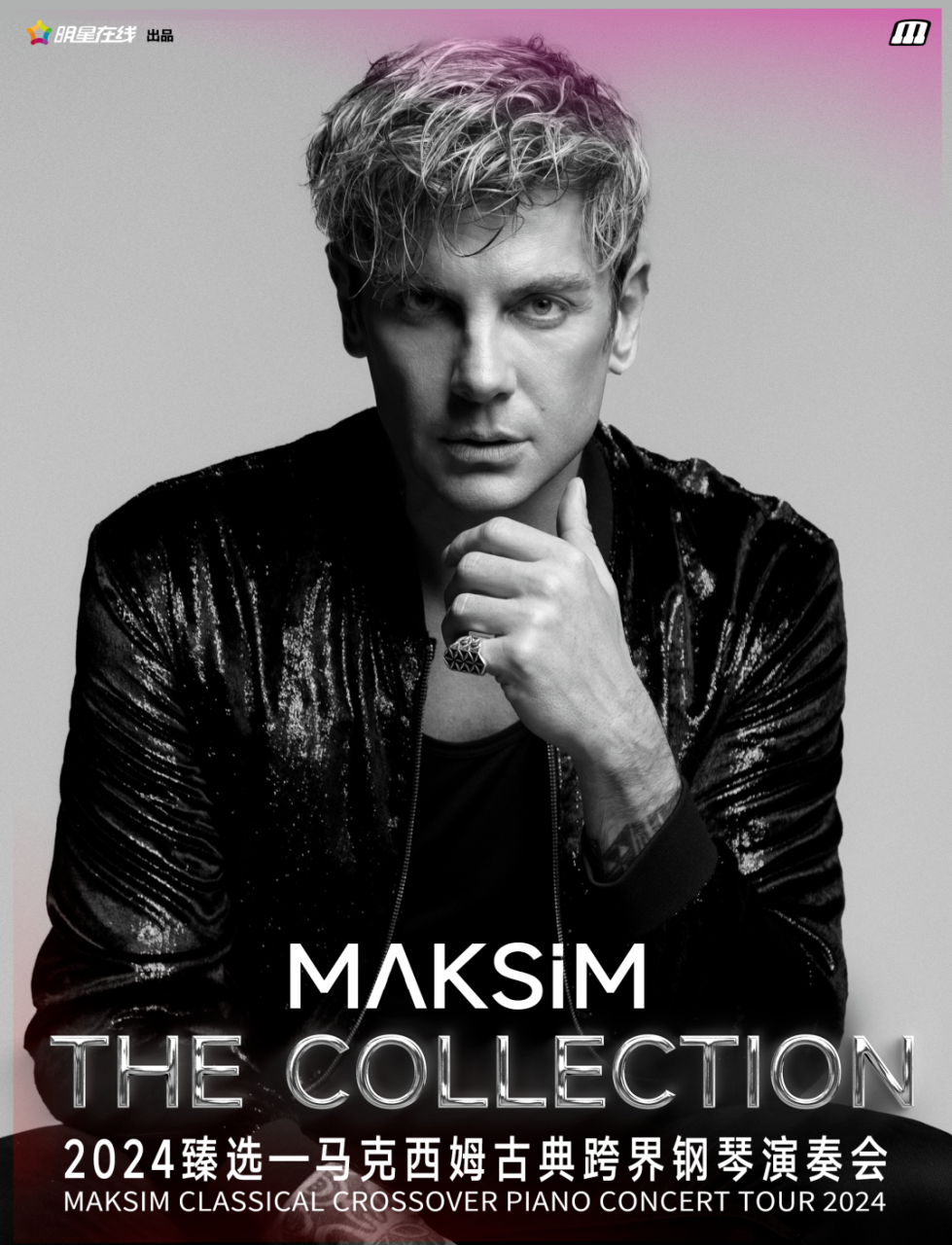 2022年起马克西姆的"the collection"(臻选)巡演走进四大洲的22个