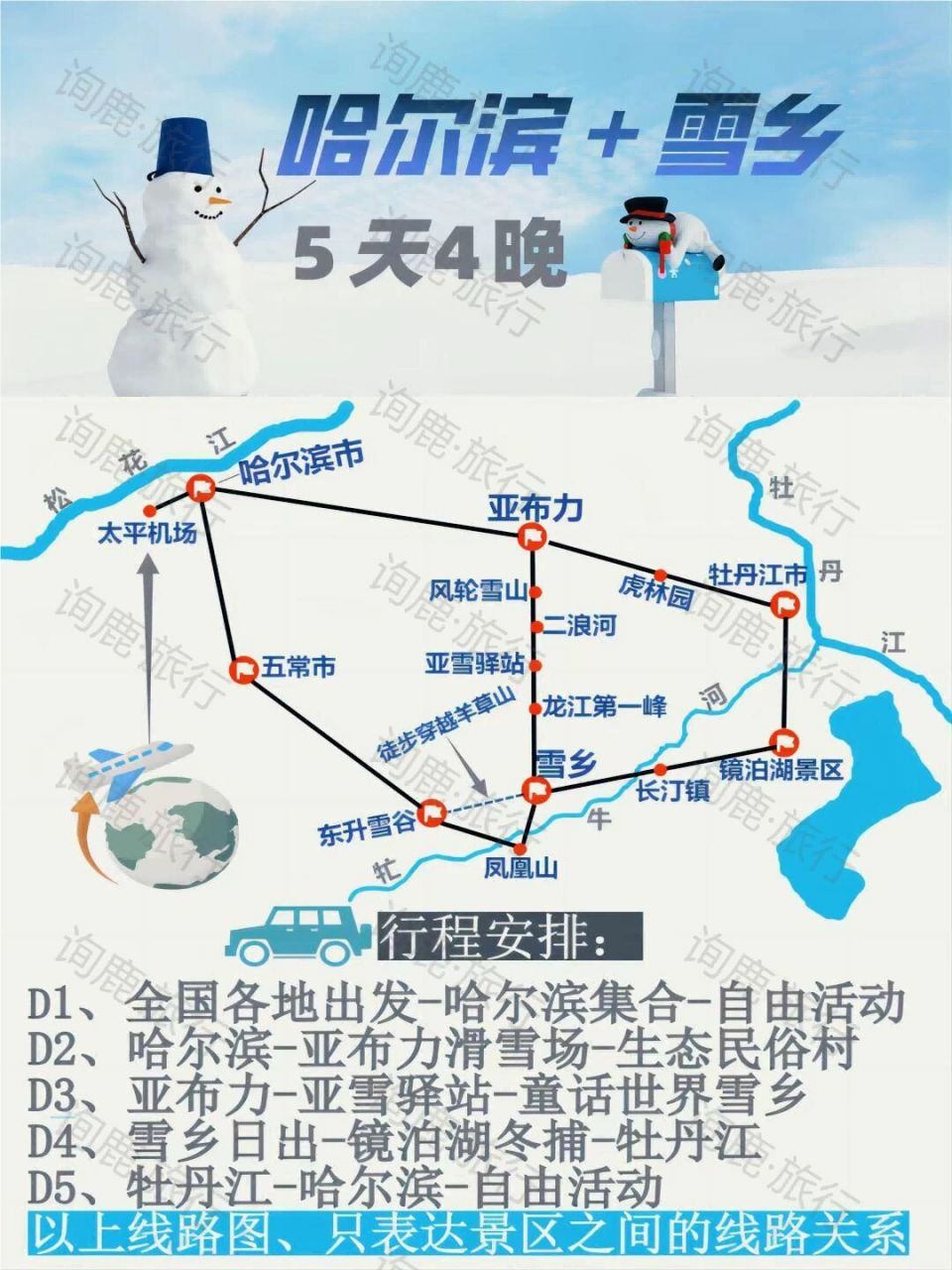 5日哈尔滨 亚布力 雪乡 镜泊湖旅游攻略 .