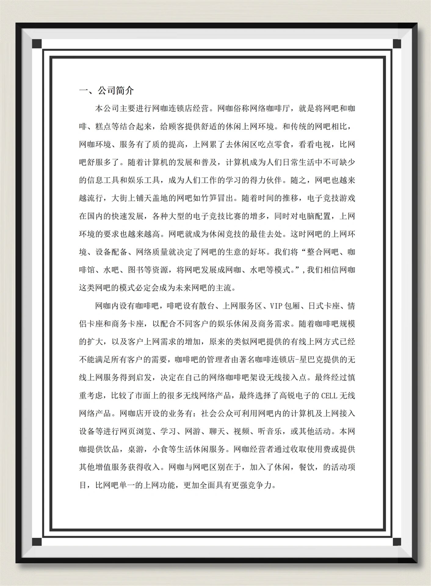 网吧创业项目概述总结范文(网吧创业项目概述总结范文大全)