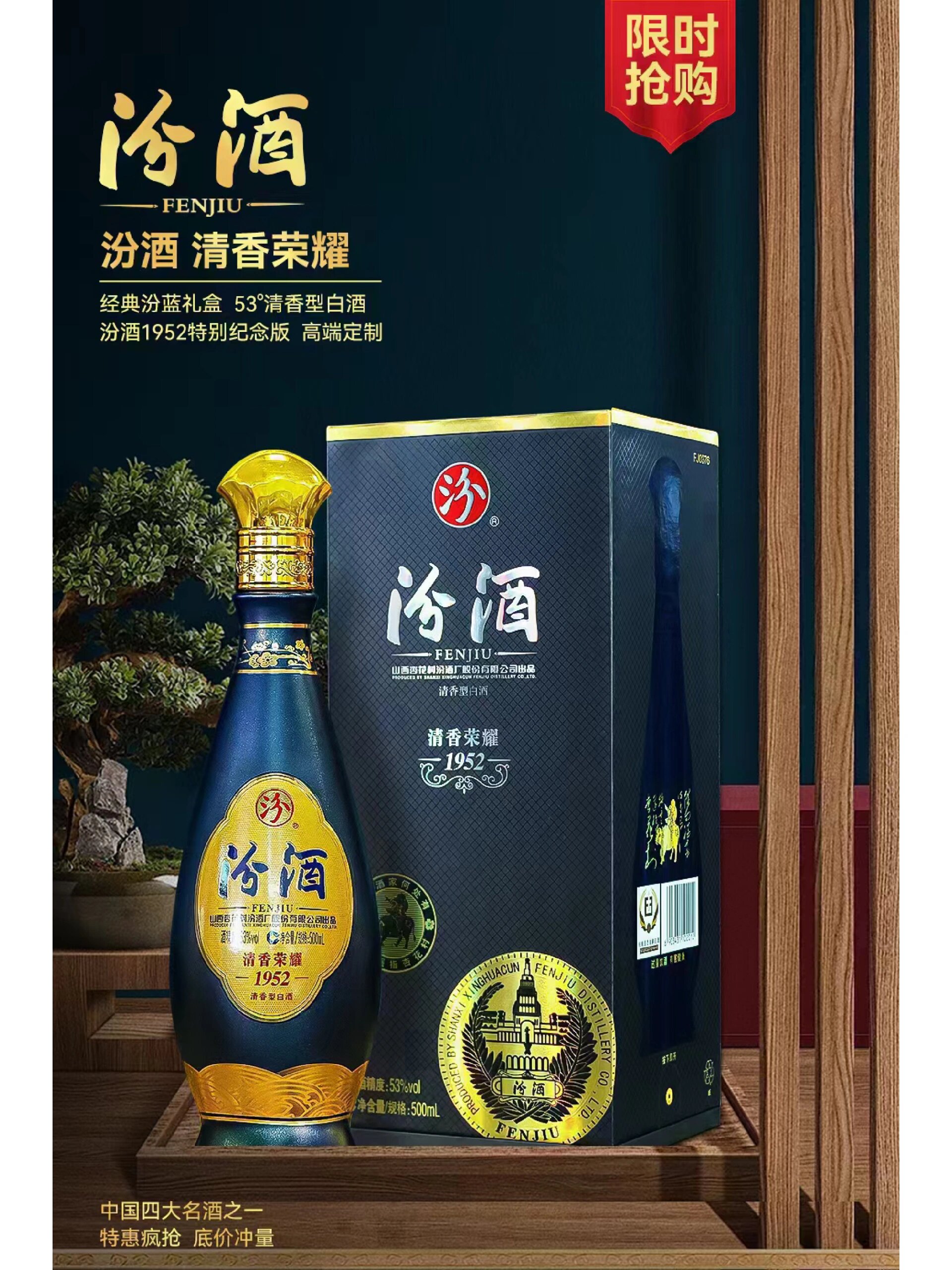 汾酒清香荣耀1952 53度图片