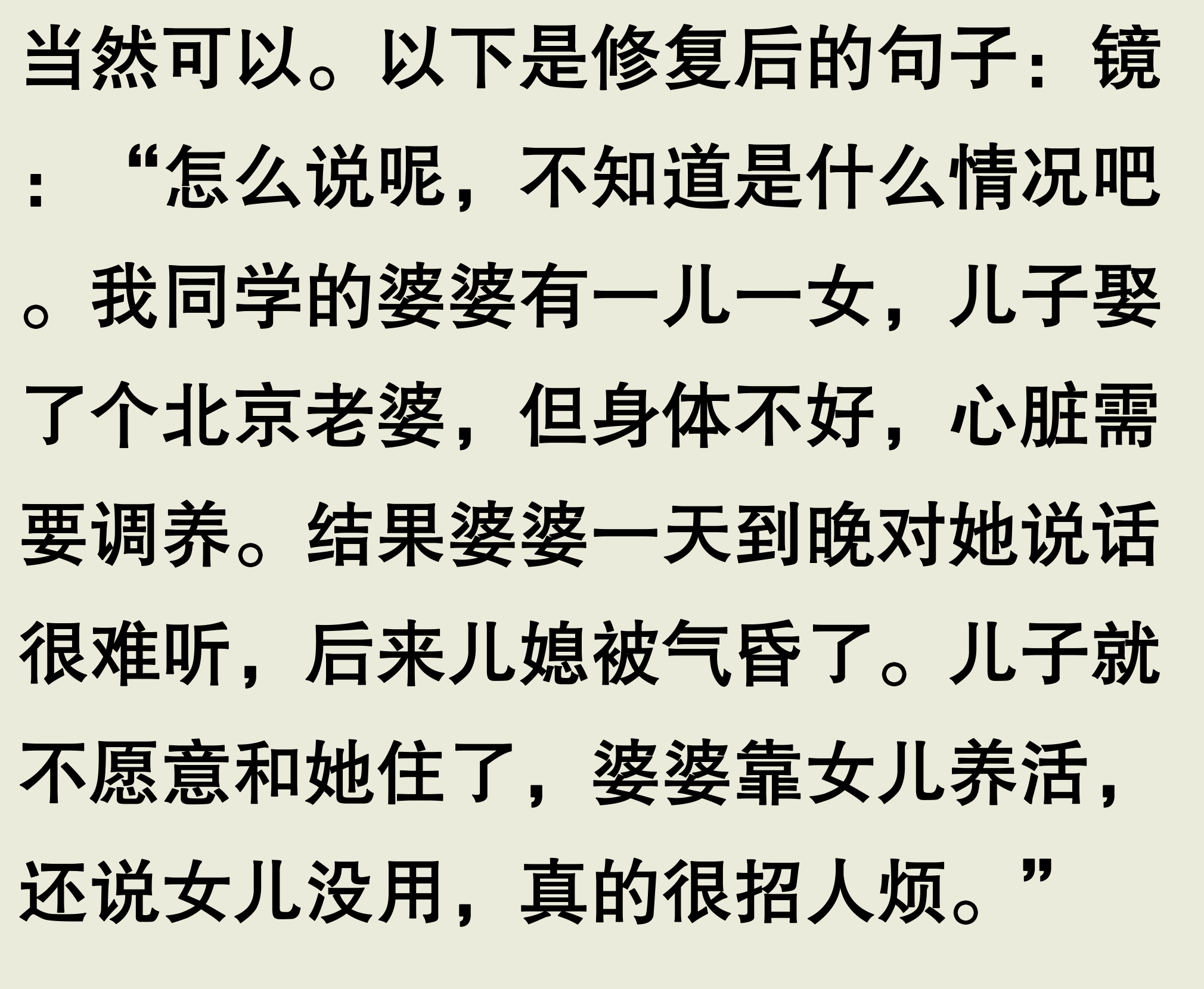 《守寡少奶奶和公爹》经典台词