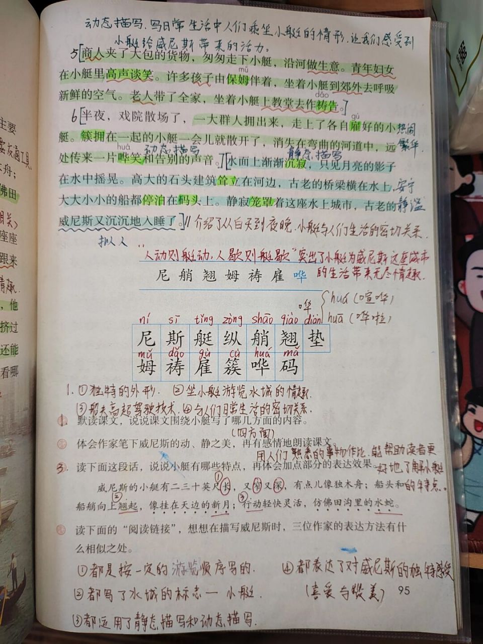 五年级下册18《威尼斯的小艇》课文批注 #五年级下册语文# #语文笔记